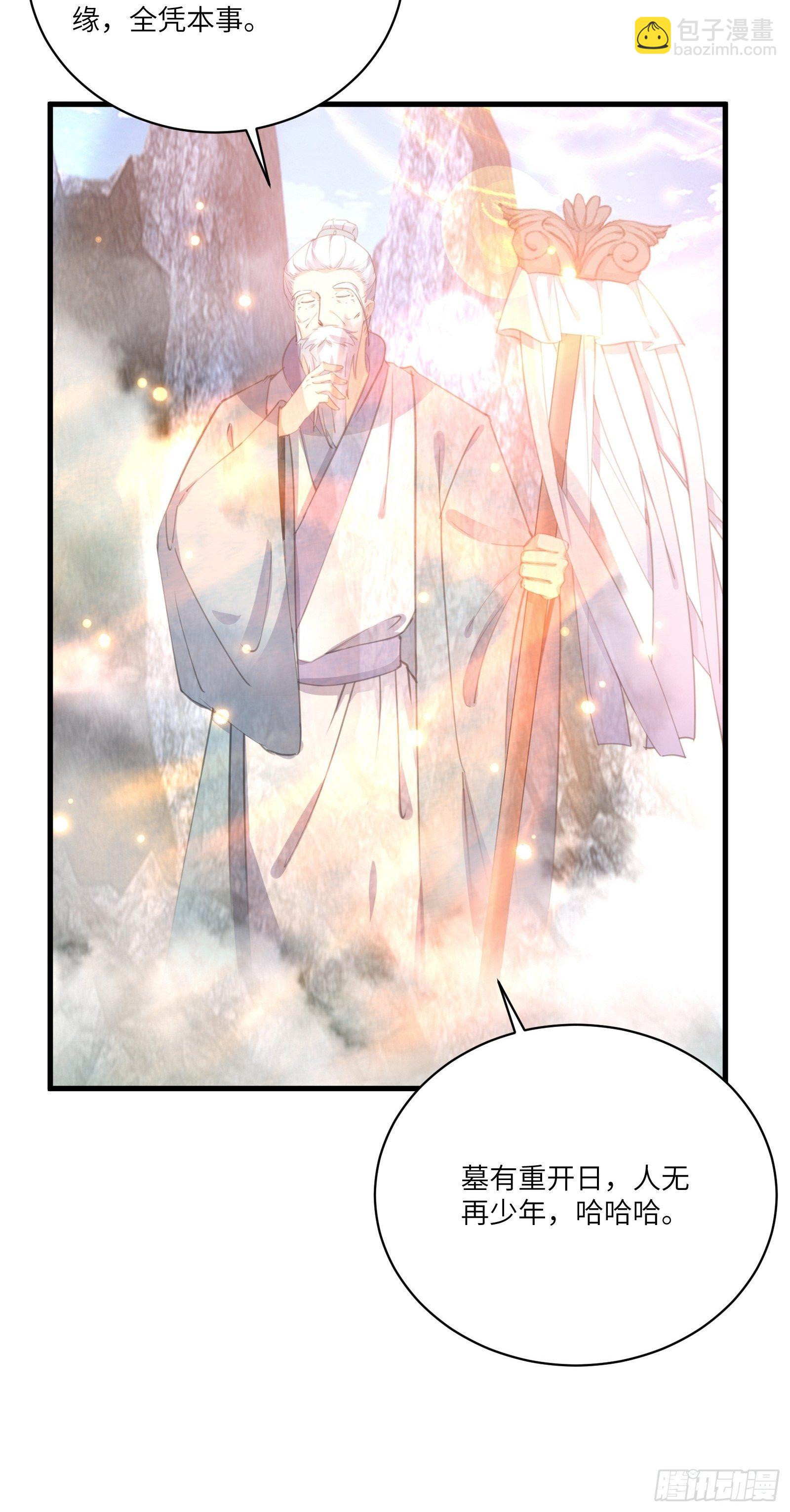 🍚修仙就要傍富婆 第38话 遗迹内部的女人 第31页