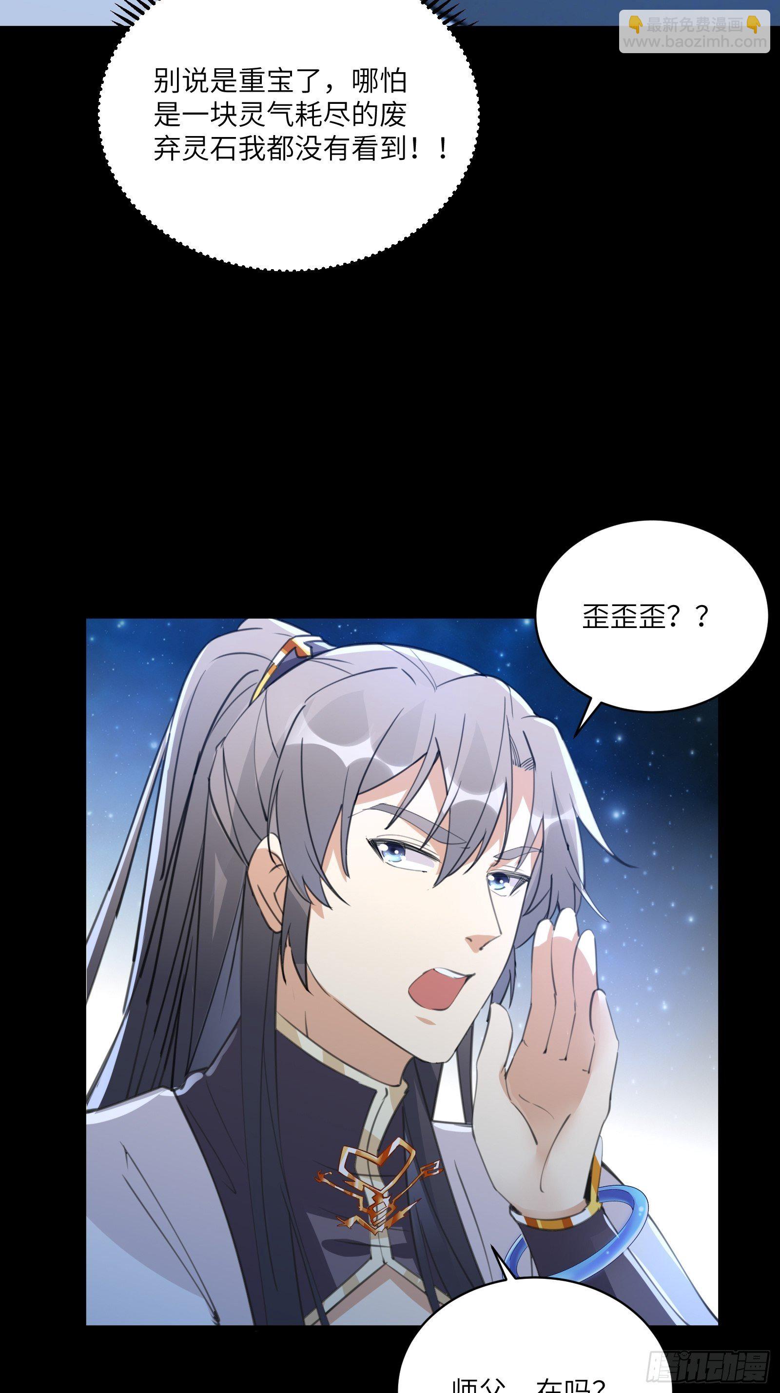 🍚修仙就要傍富婆 第38话 遗迹内部的女人 第33页