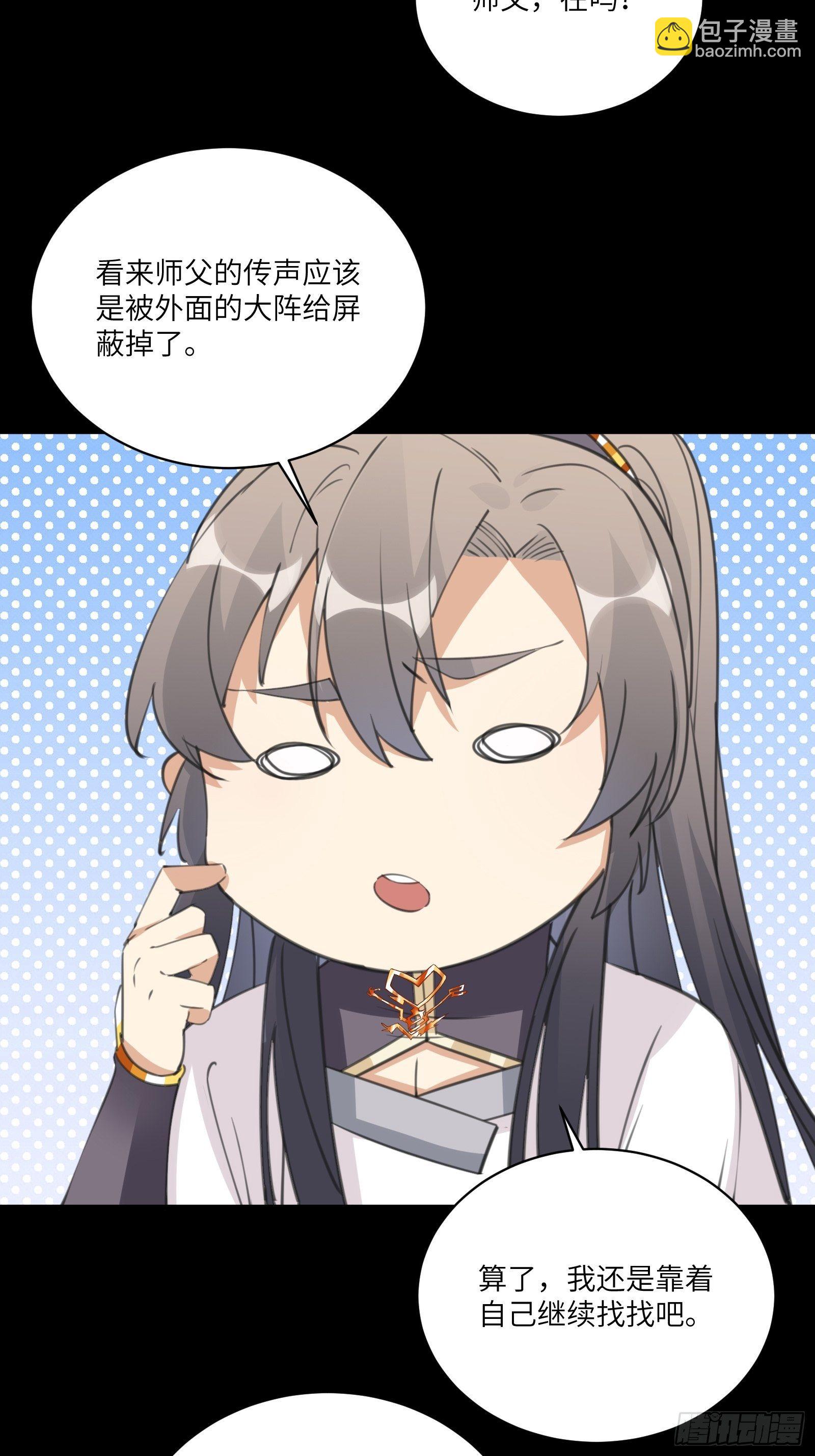 🍚修仙就要傍富婆 第38话 遗迹内部的女人 第34页