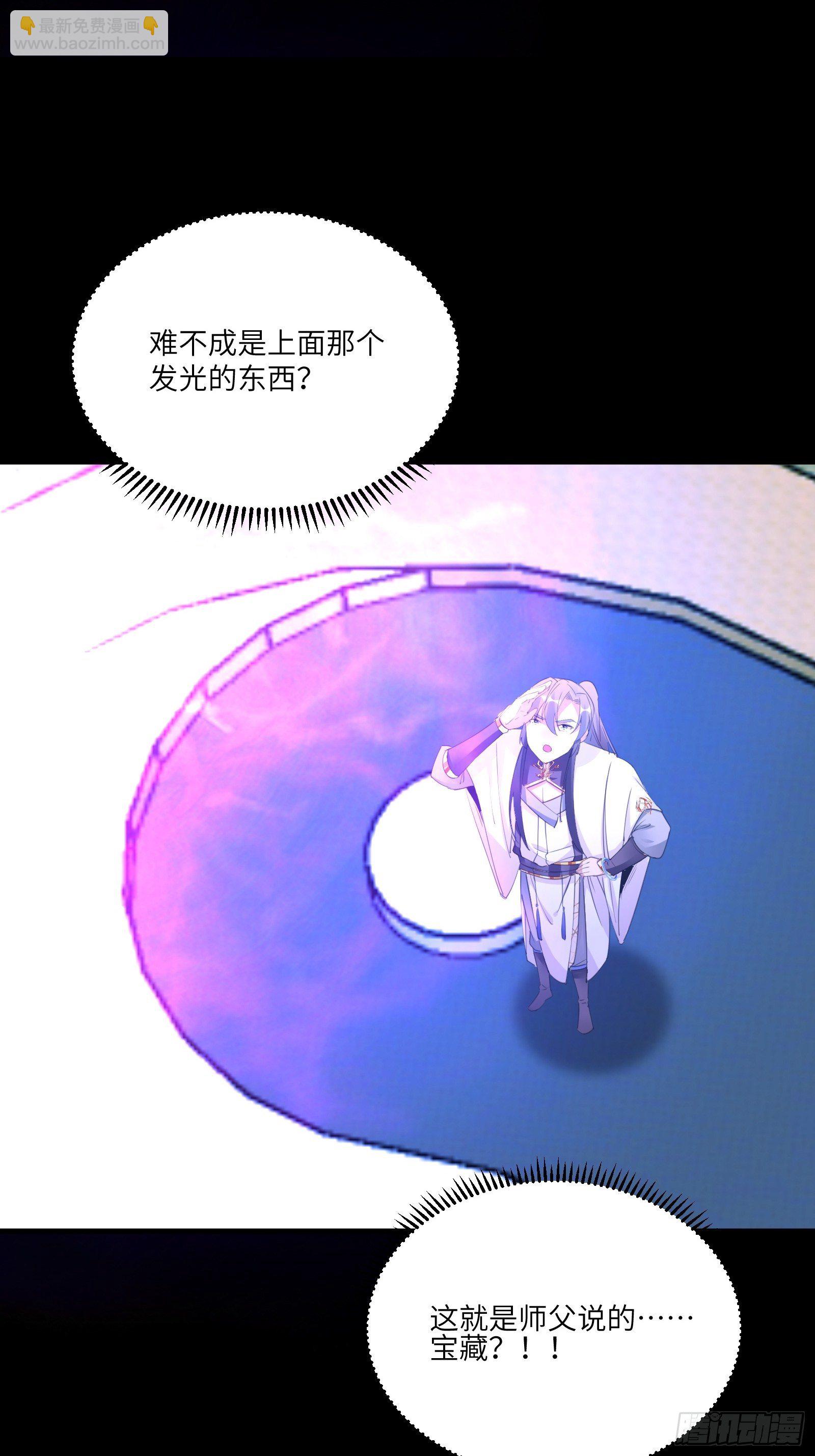 🍚修仙就要傍富婆 第38话 遗迹内部的女人 第36页