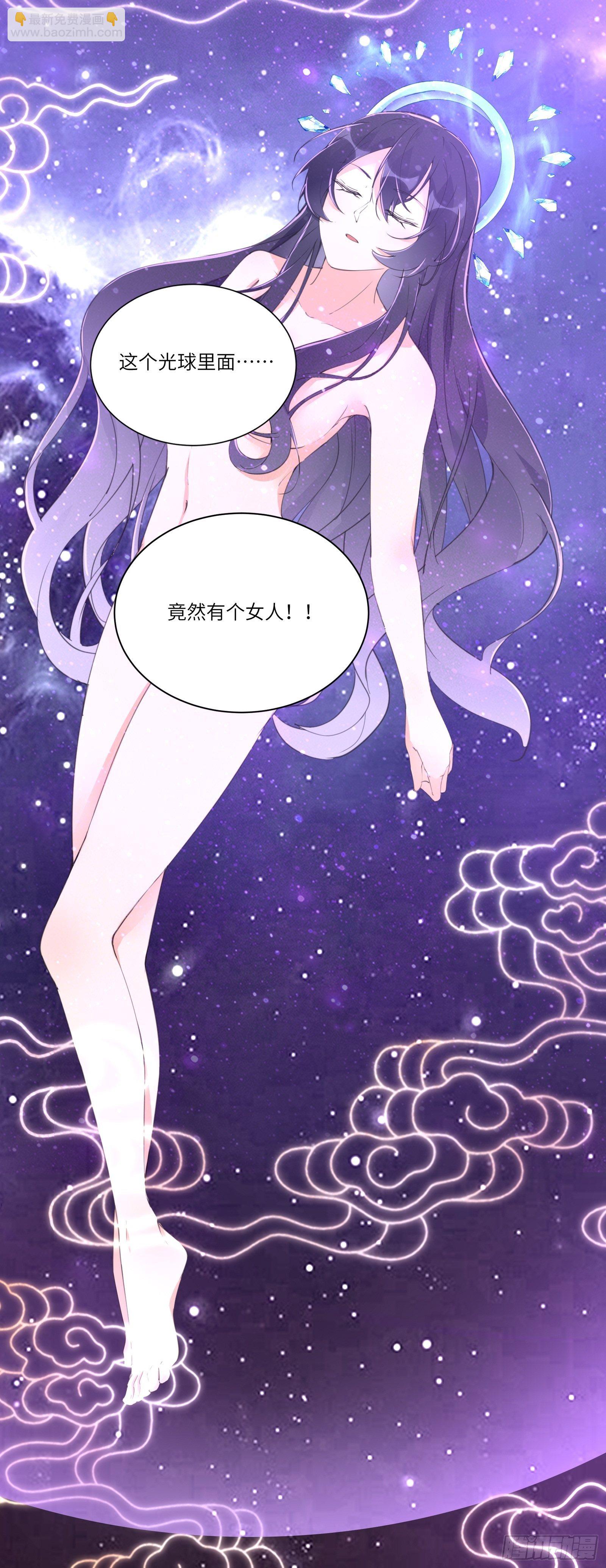 🍚修仙就要傍富婆 第38话 遗迹内部的女人 第40页