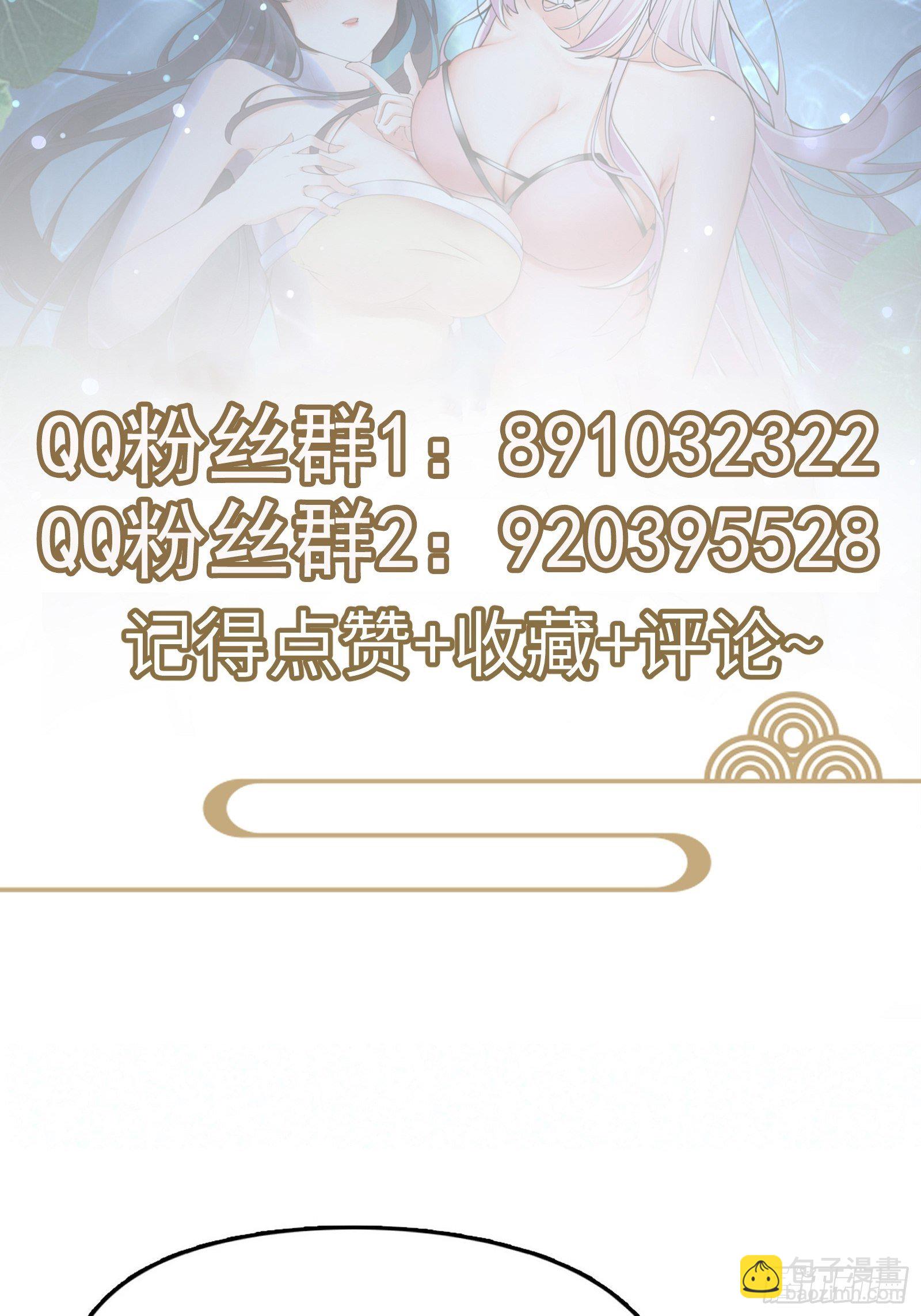 🍚修仙就要傍富婆 第38话 遗迹内部的女人 第43页