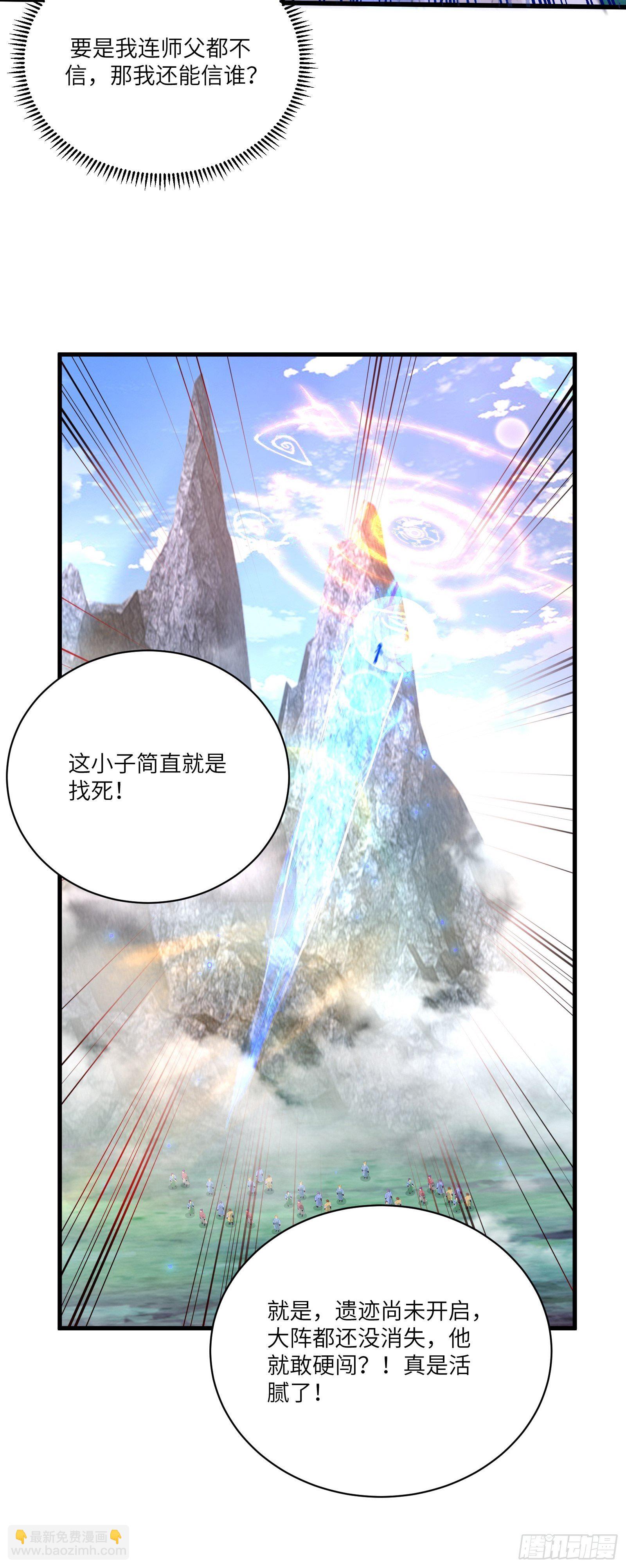 🍚修仙就要傍富婆 第38话 遗迹内部的女人 第6页