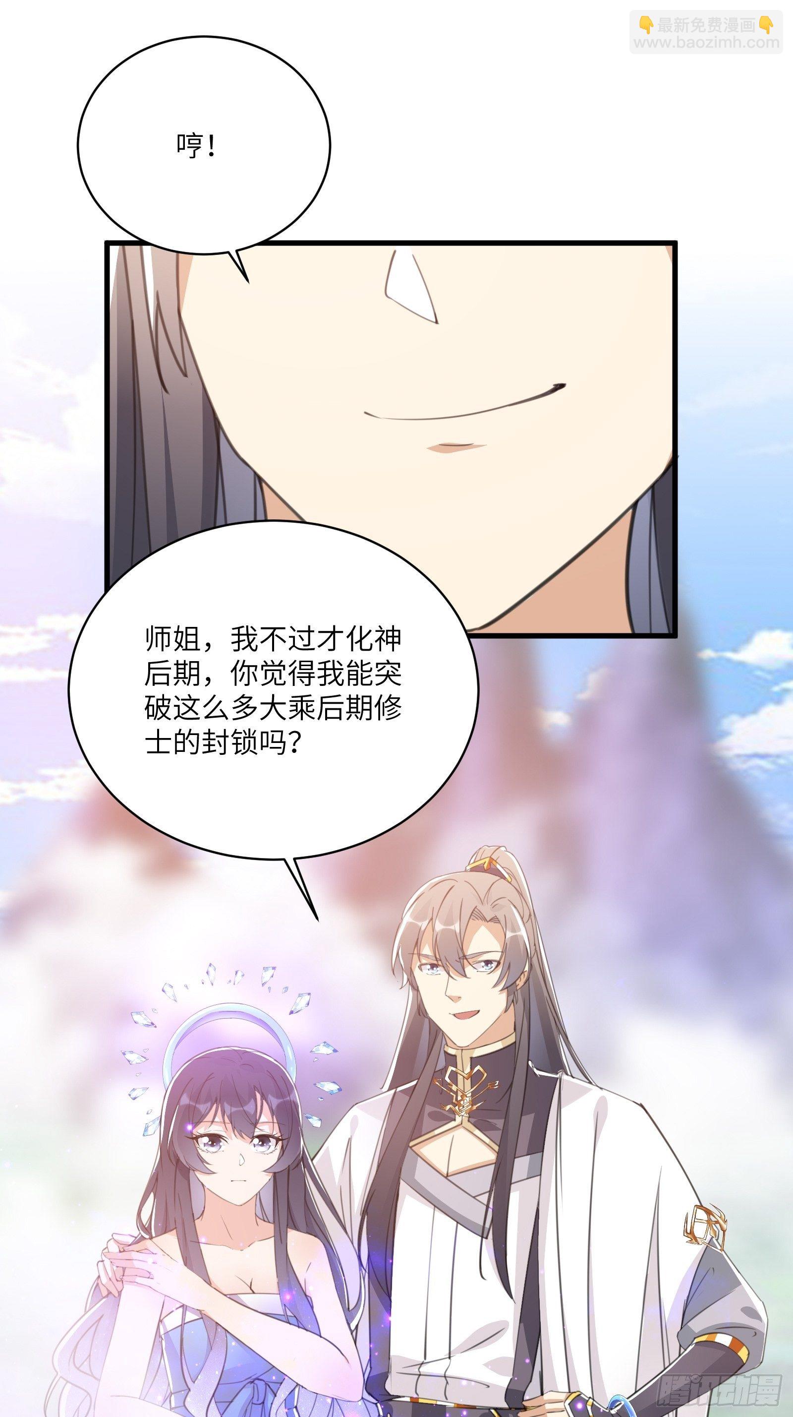 🍚修仙就要傍富婆 第40话 表演现场？！ 第12页
