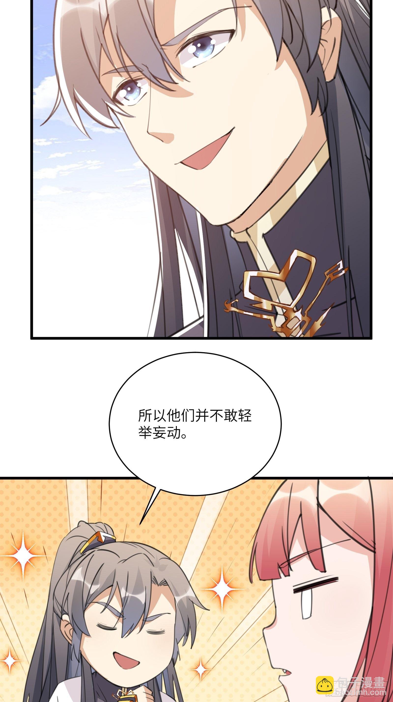 🍚修仙就要傍富婆 第40话 表演现场？！ 第14页