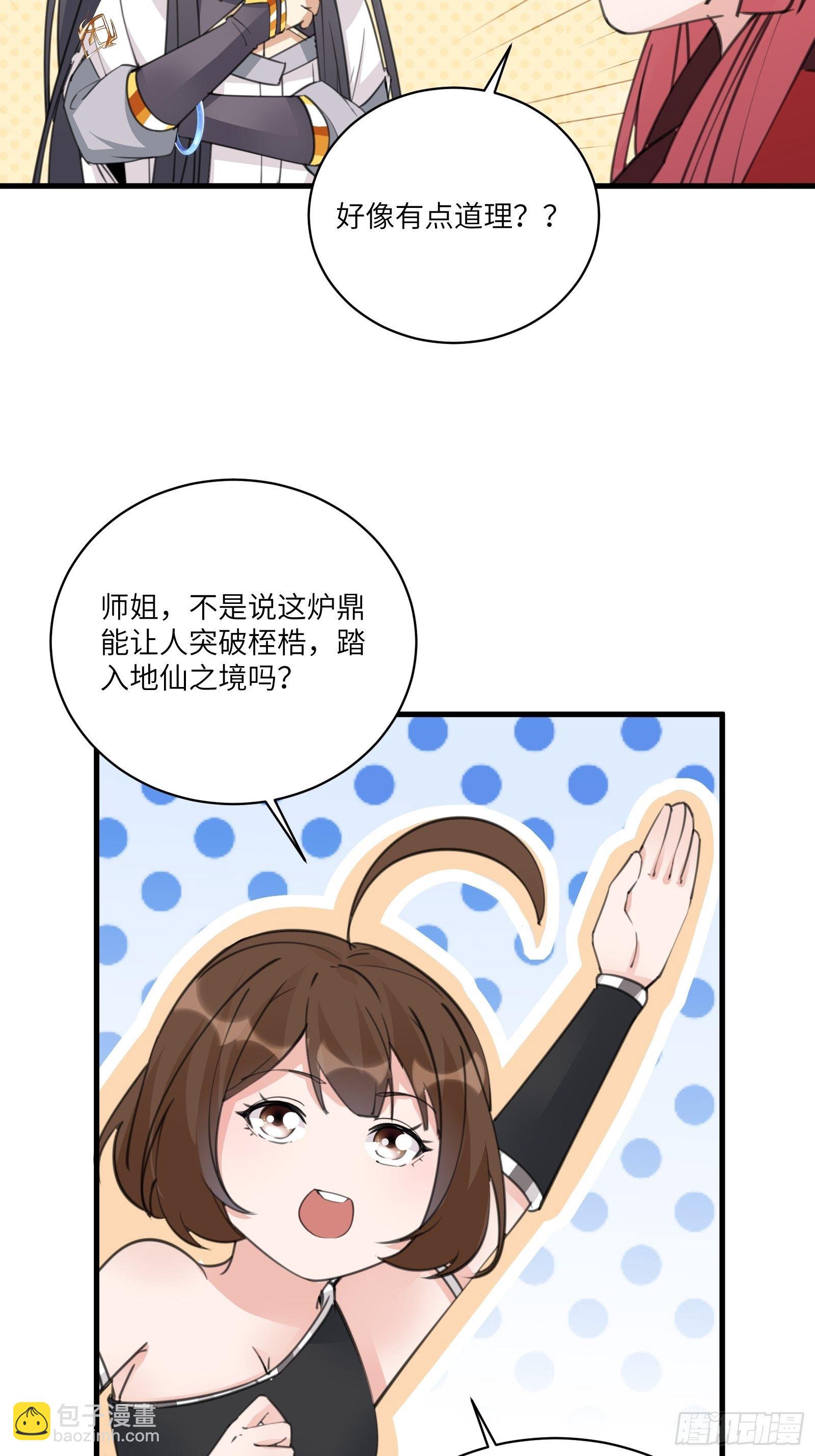 🍚修仙就要傍富婆 第40话 表演现场？！ 第15页