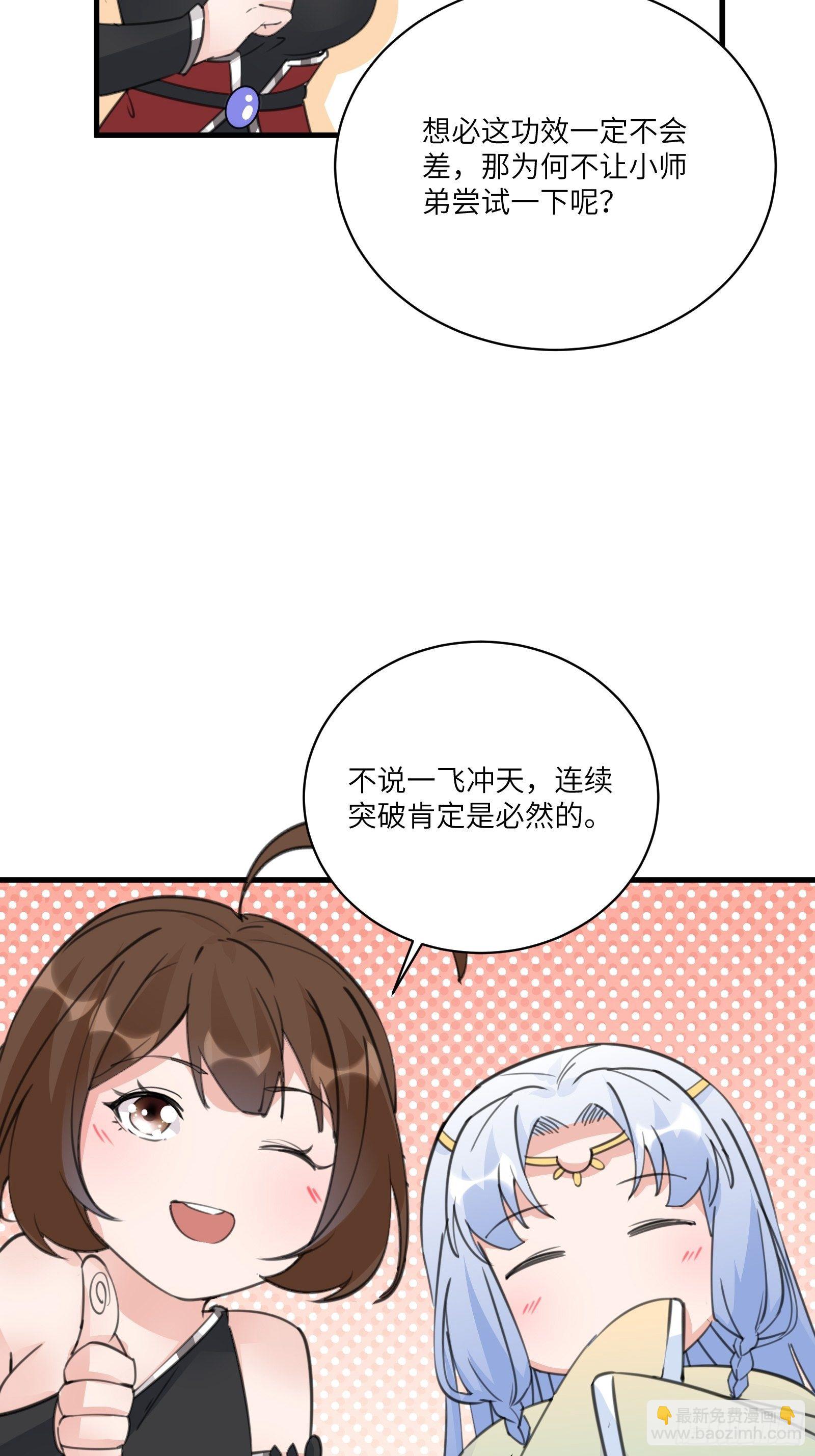 🍚修仙就要傍富婆 第40话 表演现场？！ 第16页