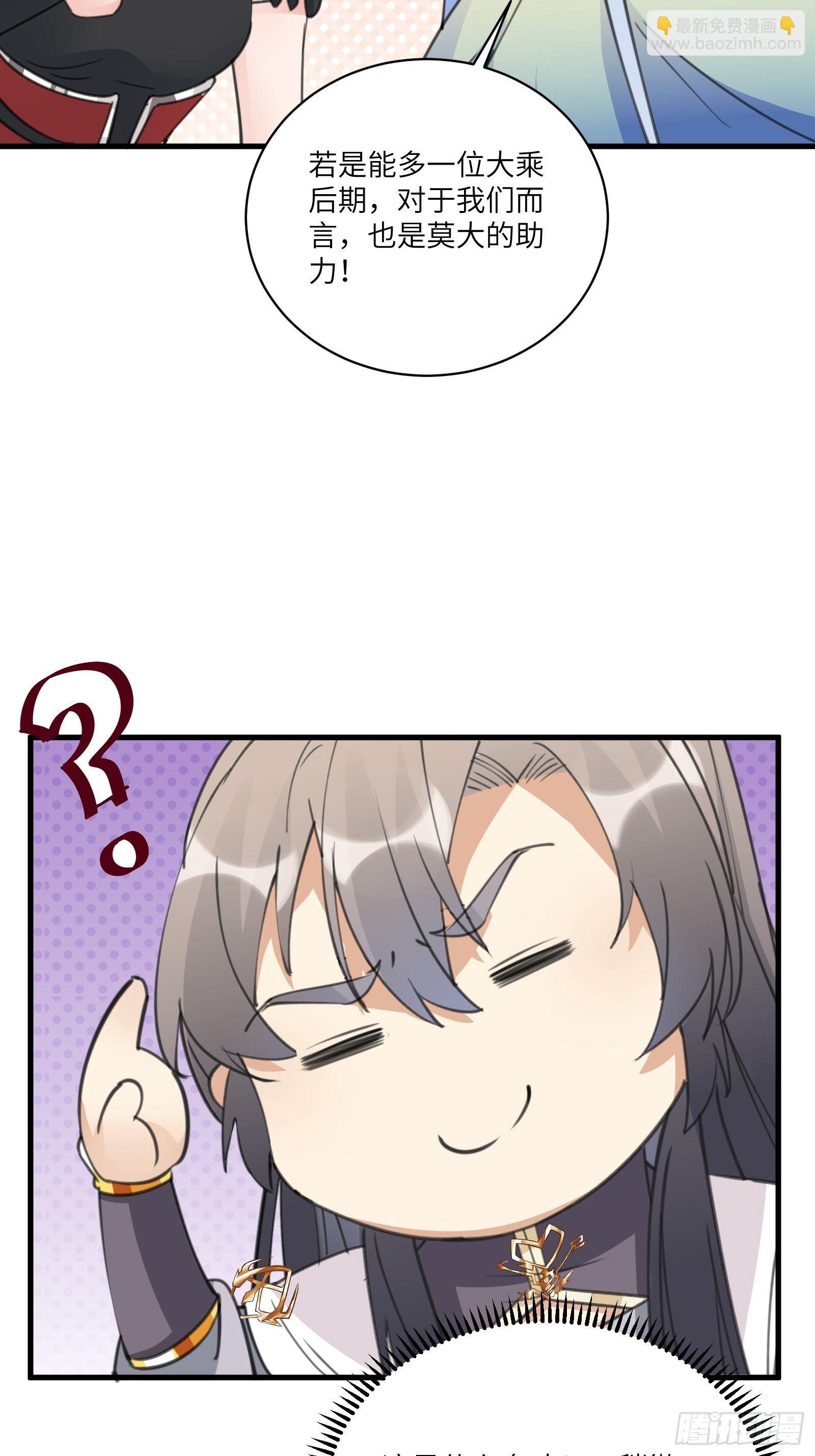 🍚修仙就要傍富婆 第40话 表演现场？！ 第17页