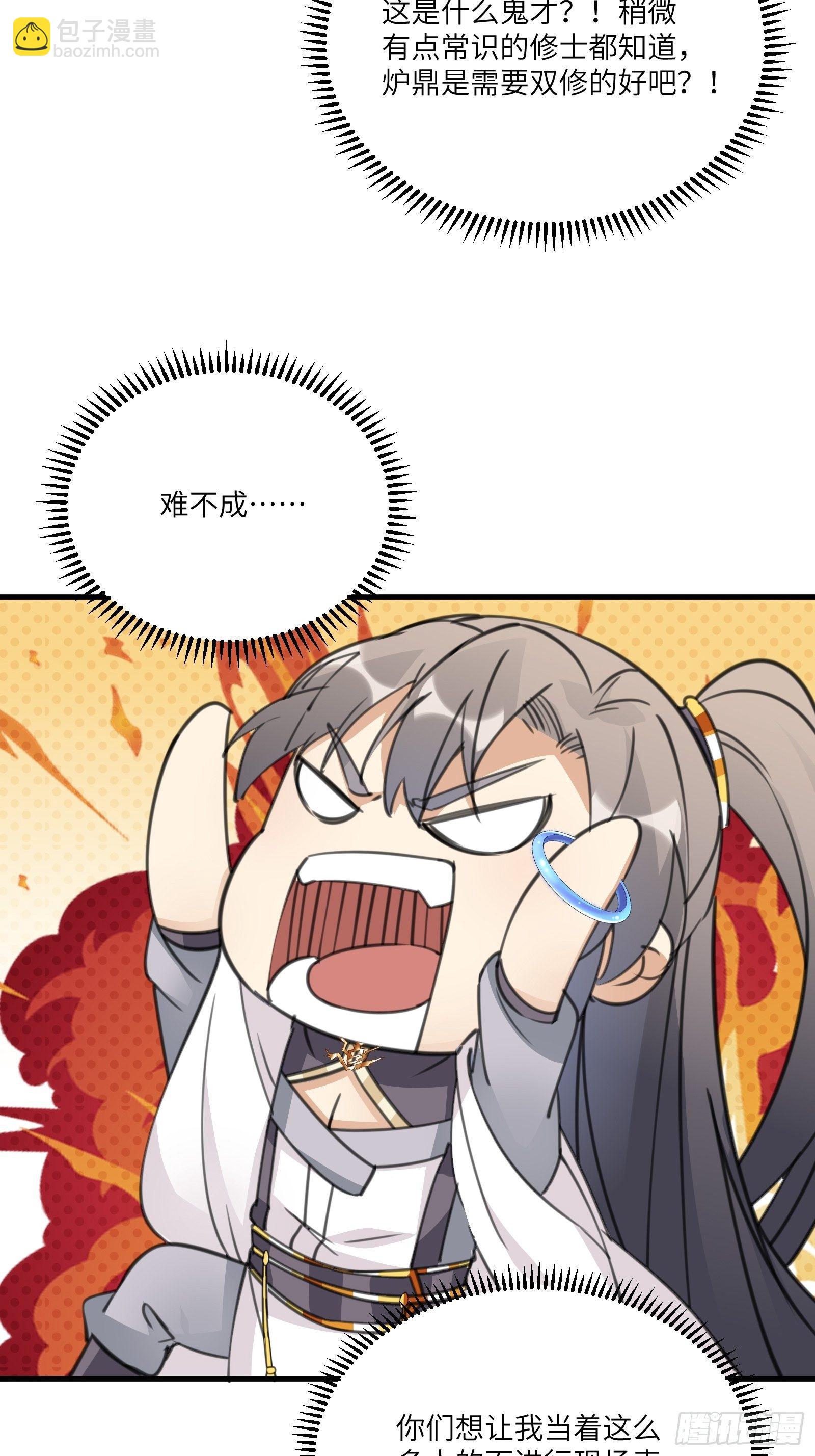 🍚修仙就要傍富婆 第40话 表演现场？！ 第18页