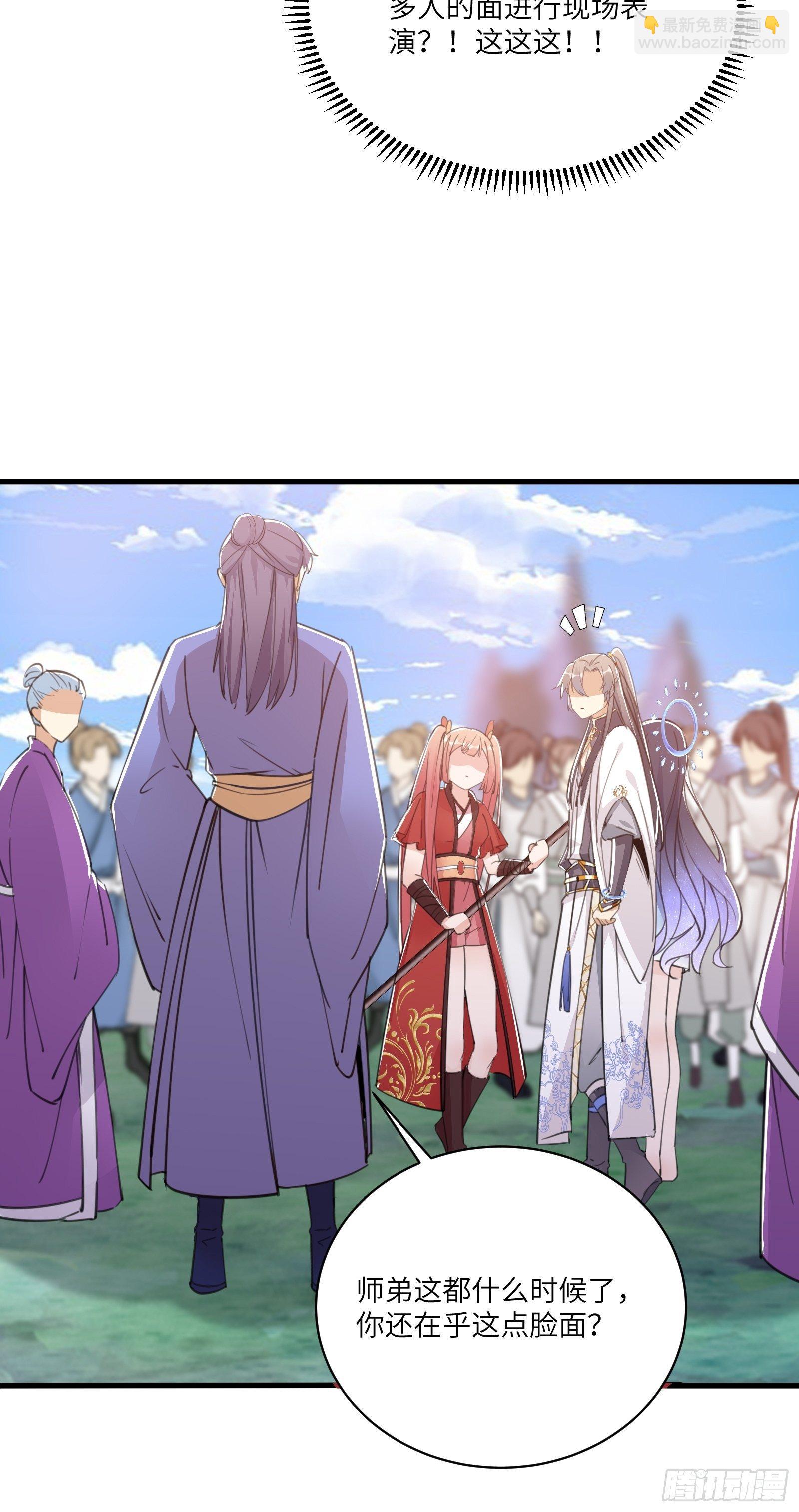 🍚修仙就要傍富婆 第40话 表演现场？！ 第19页