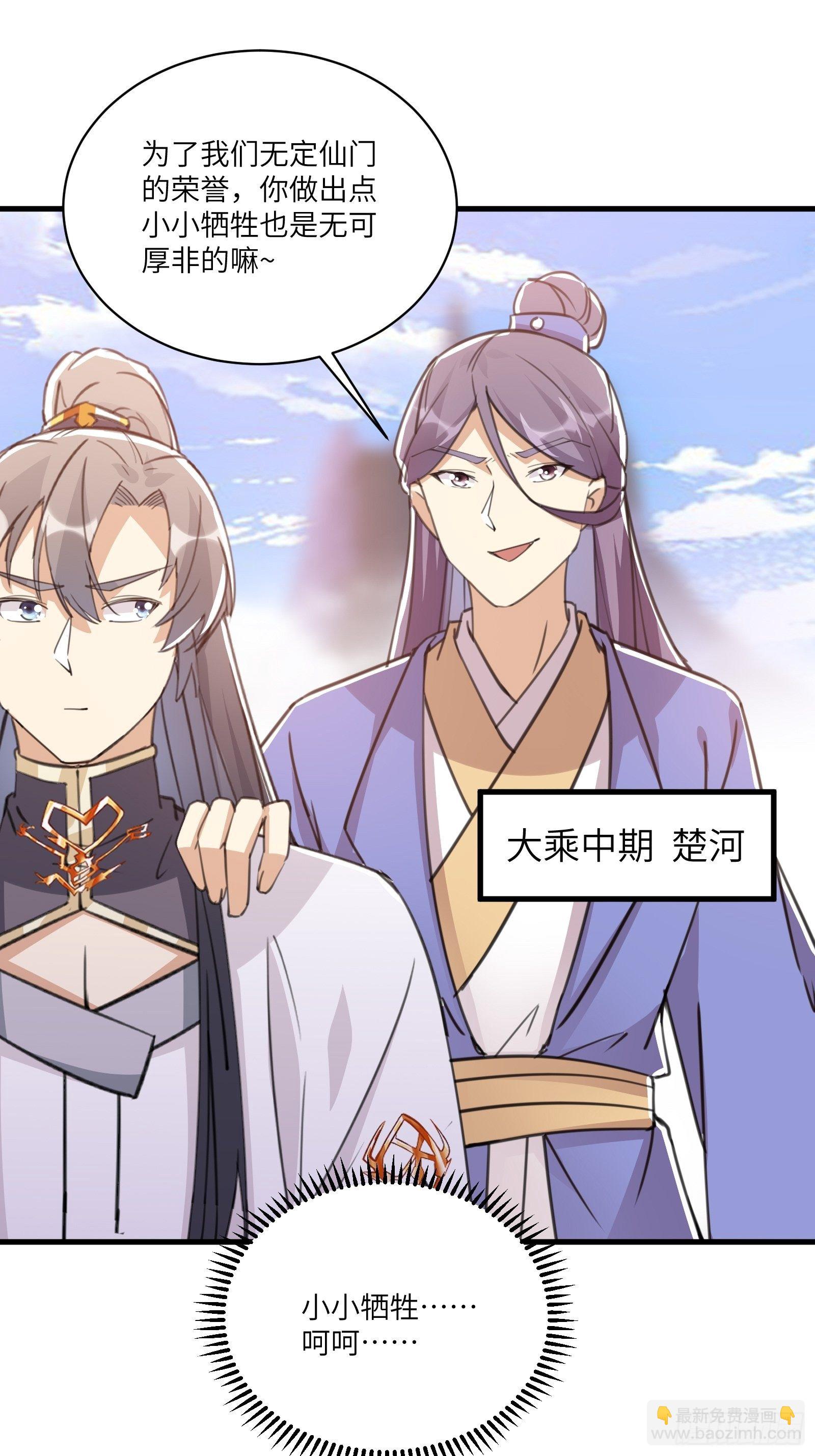 🍚修仙就要傍富婆 第40话 表演现场？！ 第20页