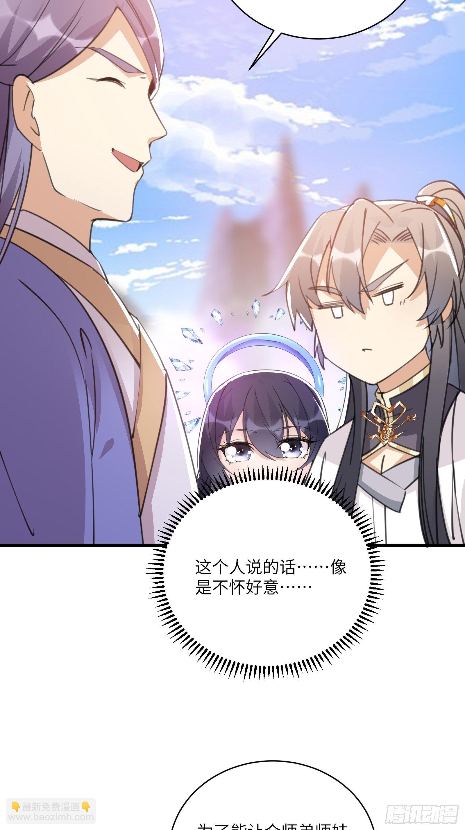 🍚修仙就要傍富婆 第40话 表演现场？！ 第22页