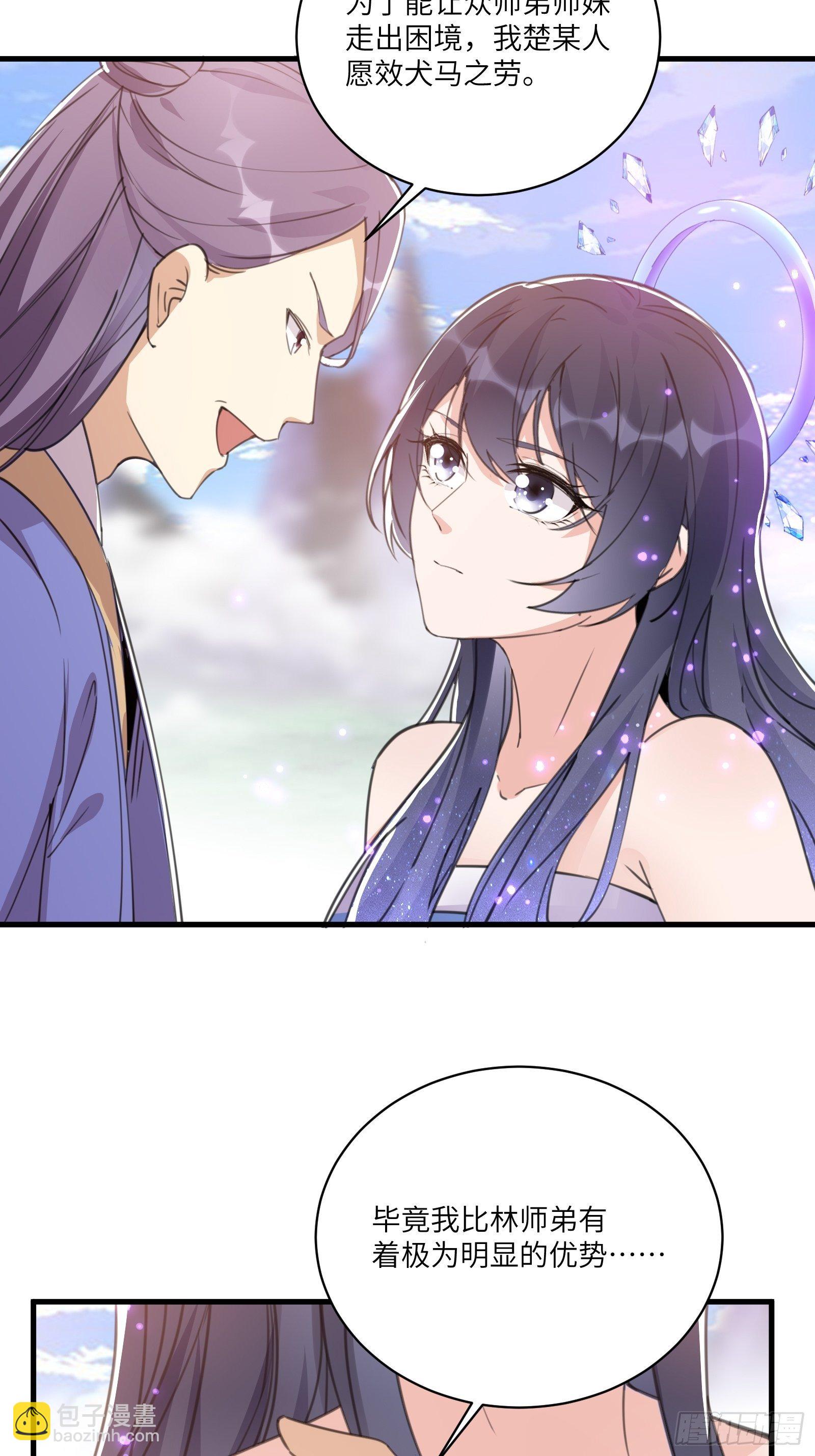 🍚修仙就要傍富婆 第40话 表演现场？！ 第23页