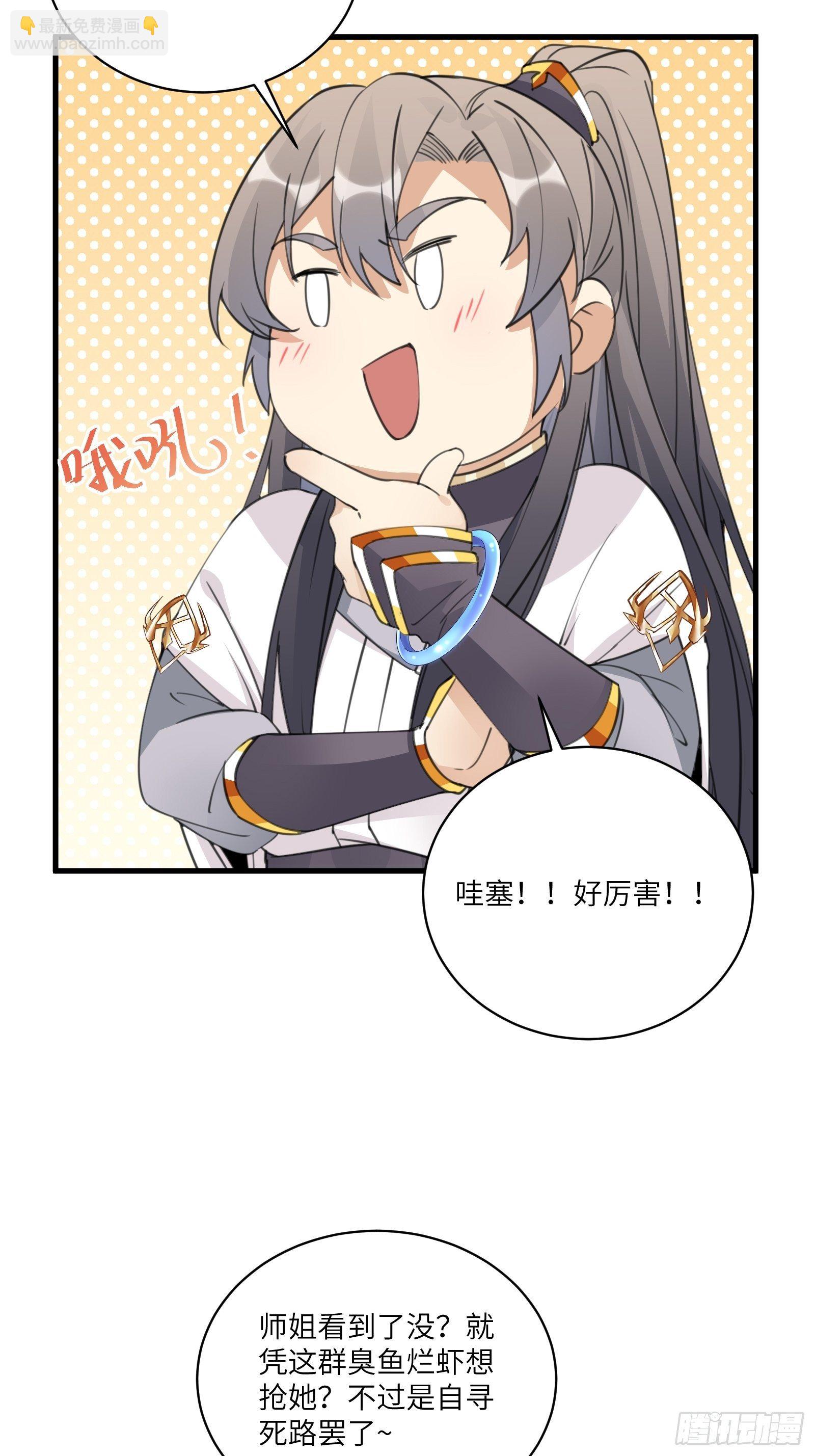 🍚修仙就要傍富婆 第40话 表演现场？！ 第26页