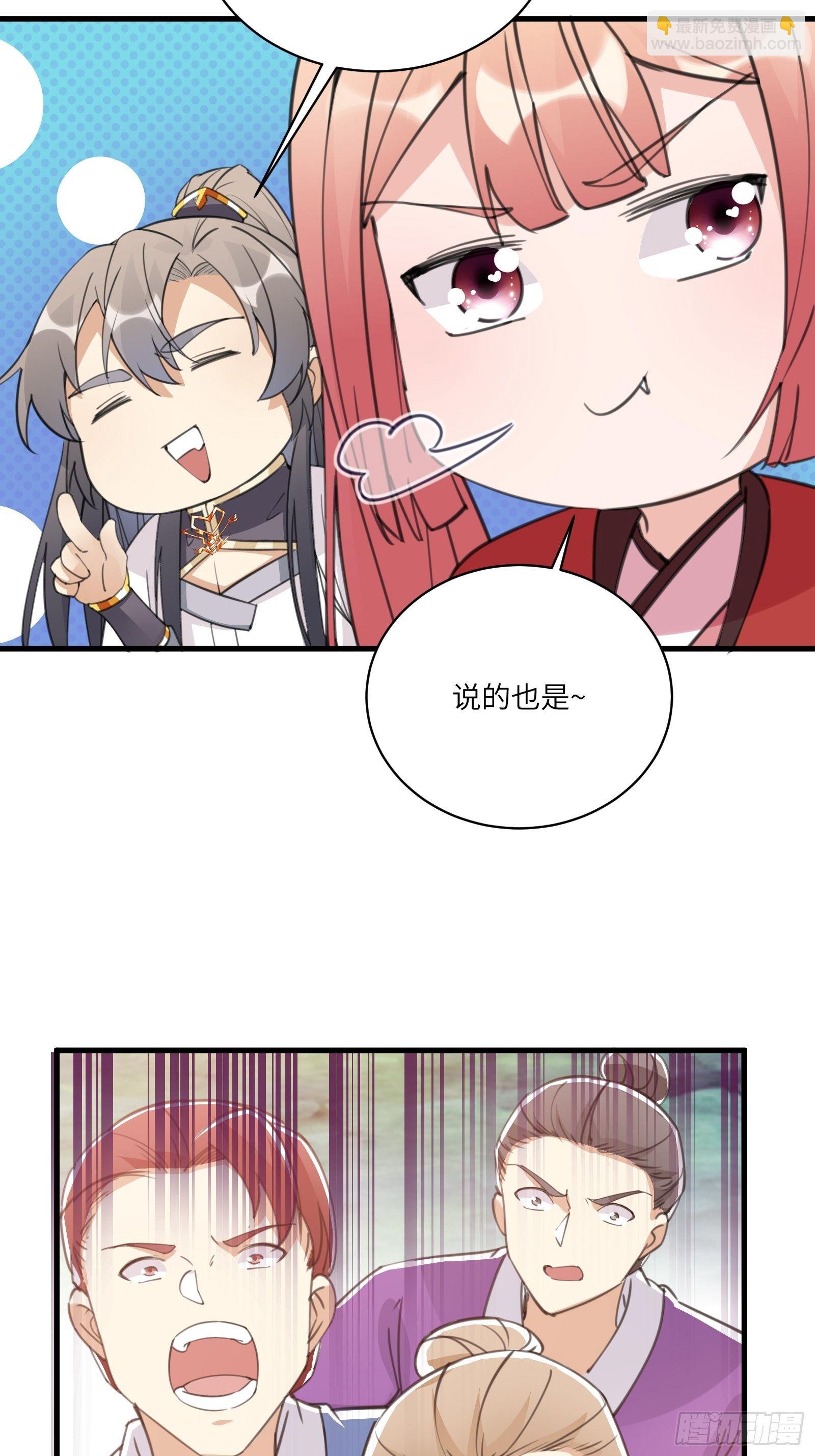 🍚修仙就要傍富婆 第40话 表演现场？！ 第27页