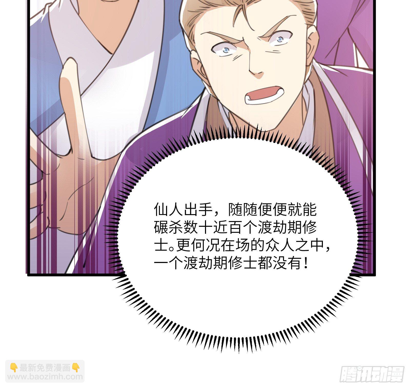 🍚修仙就要傍富婆 第40话 表演现场？！ 第28页