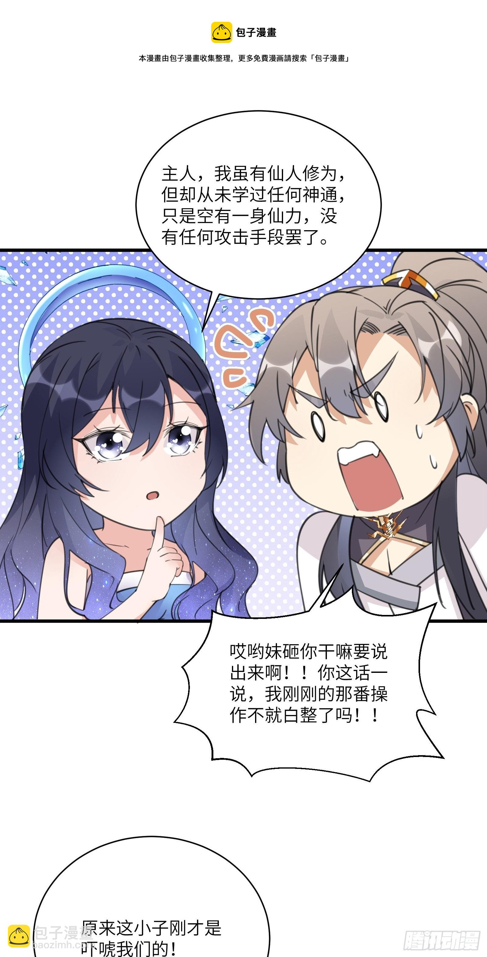 🍚修仙就要傍富婆 第40话 表演现场？！ 第29页