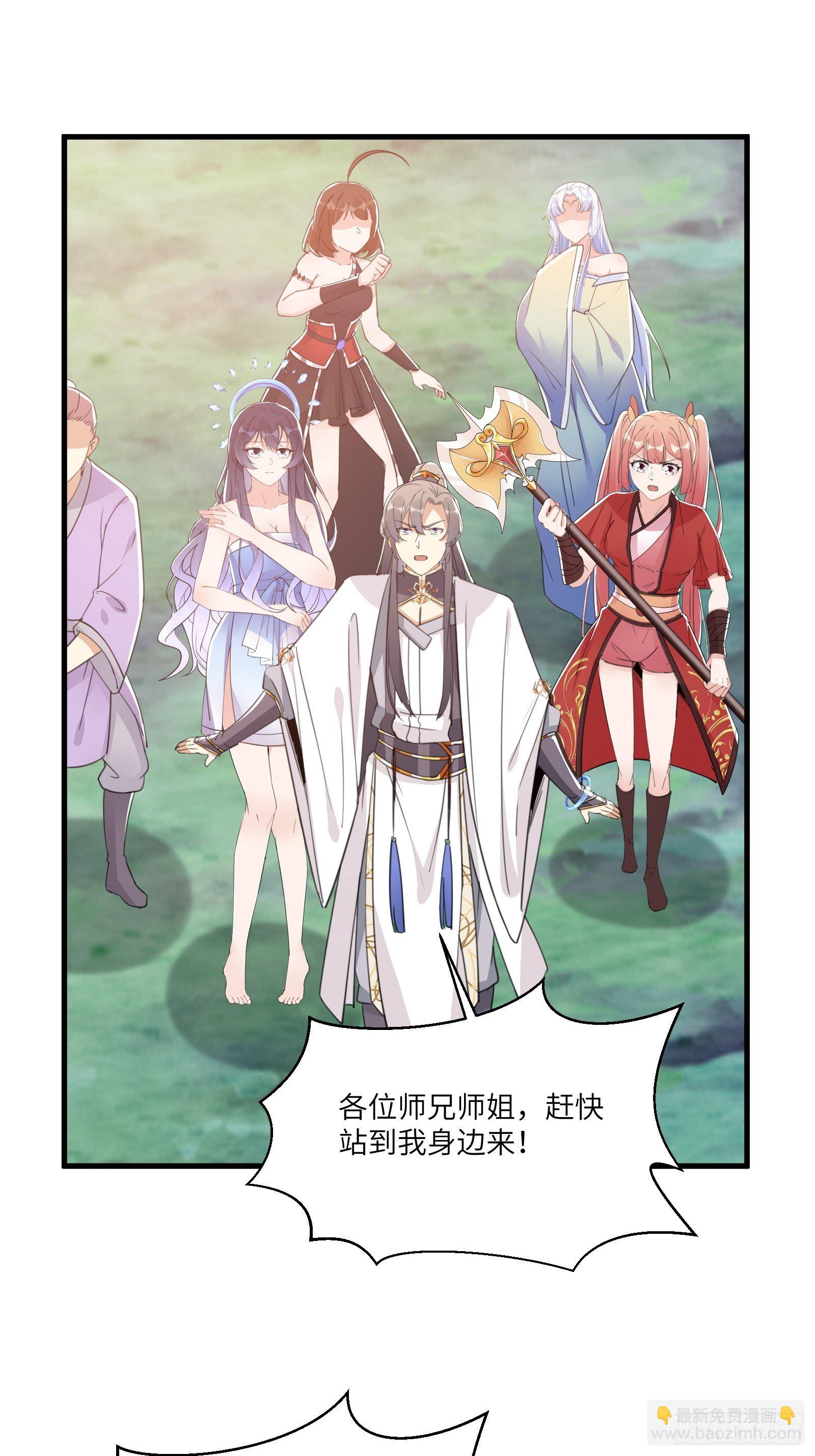 🍚修仙就要傍富婆 第40话 表演现场？！ 第33页