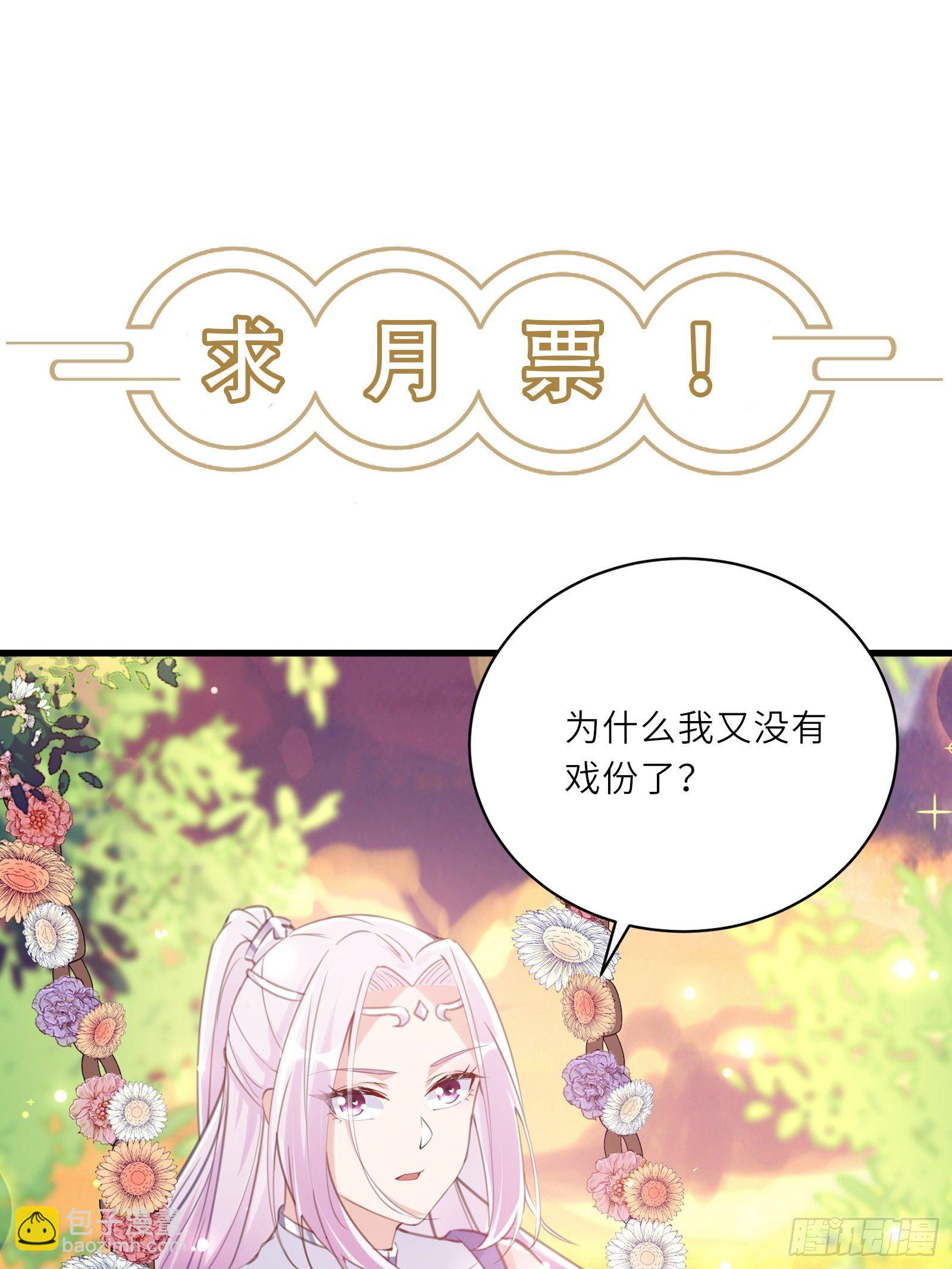 🍚修仙就要傍富婆 第40话 表演现场？！ 第36页