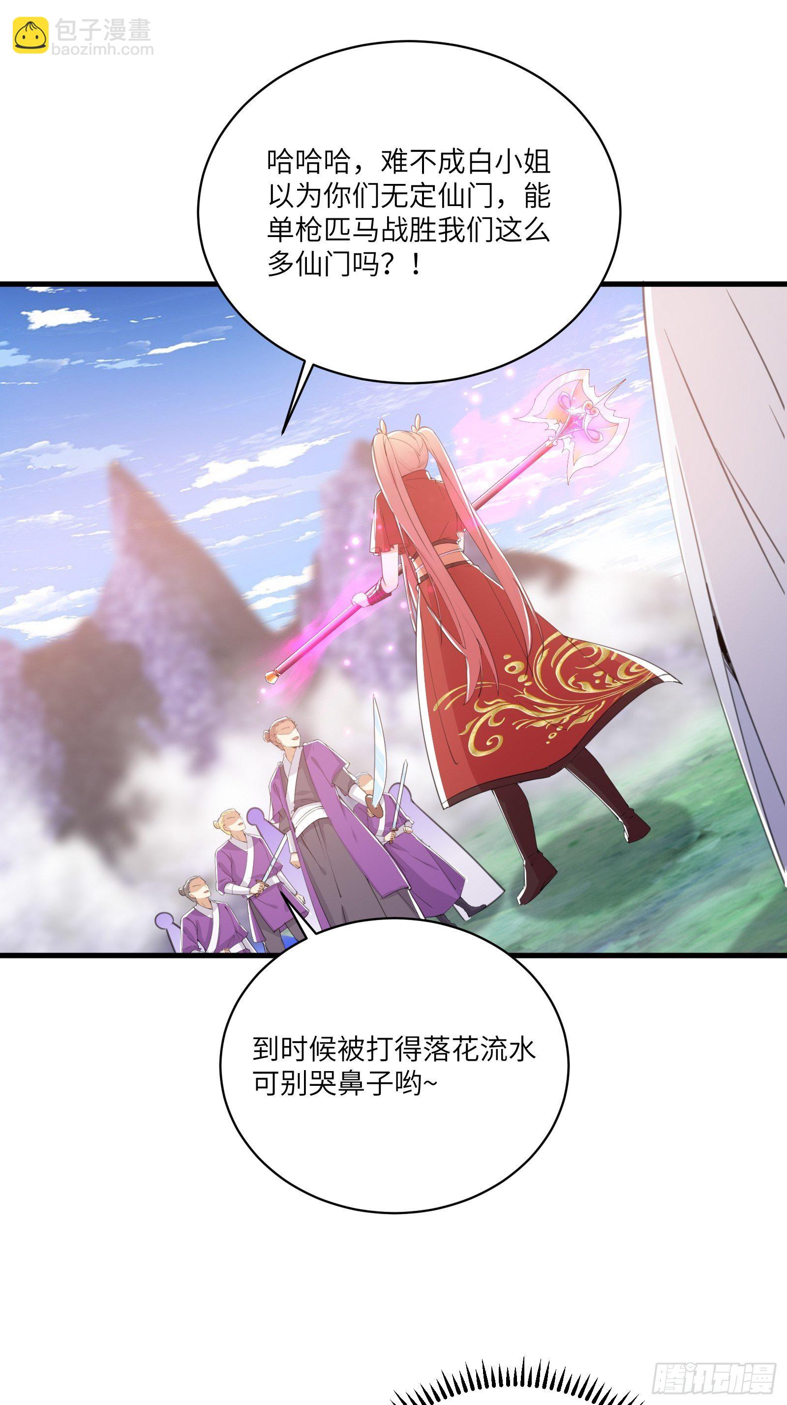 🍚修仙就要傍富婆 第40话 表演现场？！ 第4页