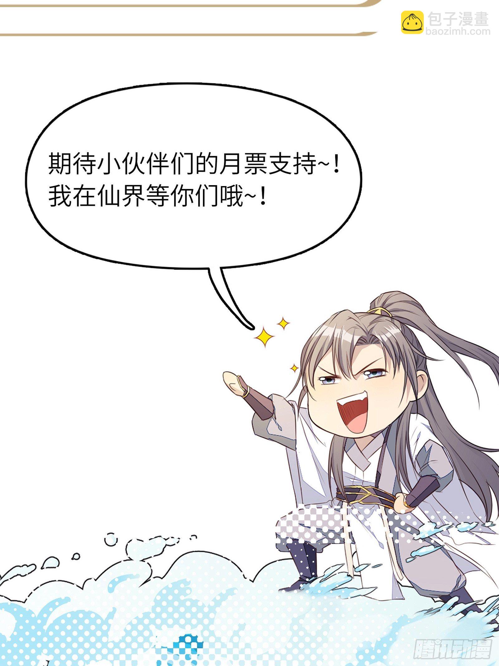 🍚修仙就要傍富婆 第40话 表演现场？！ 第40页