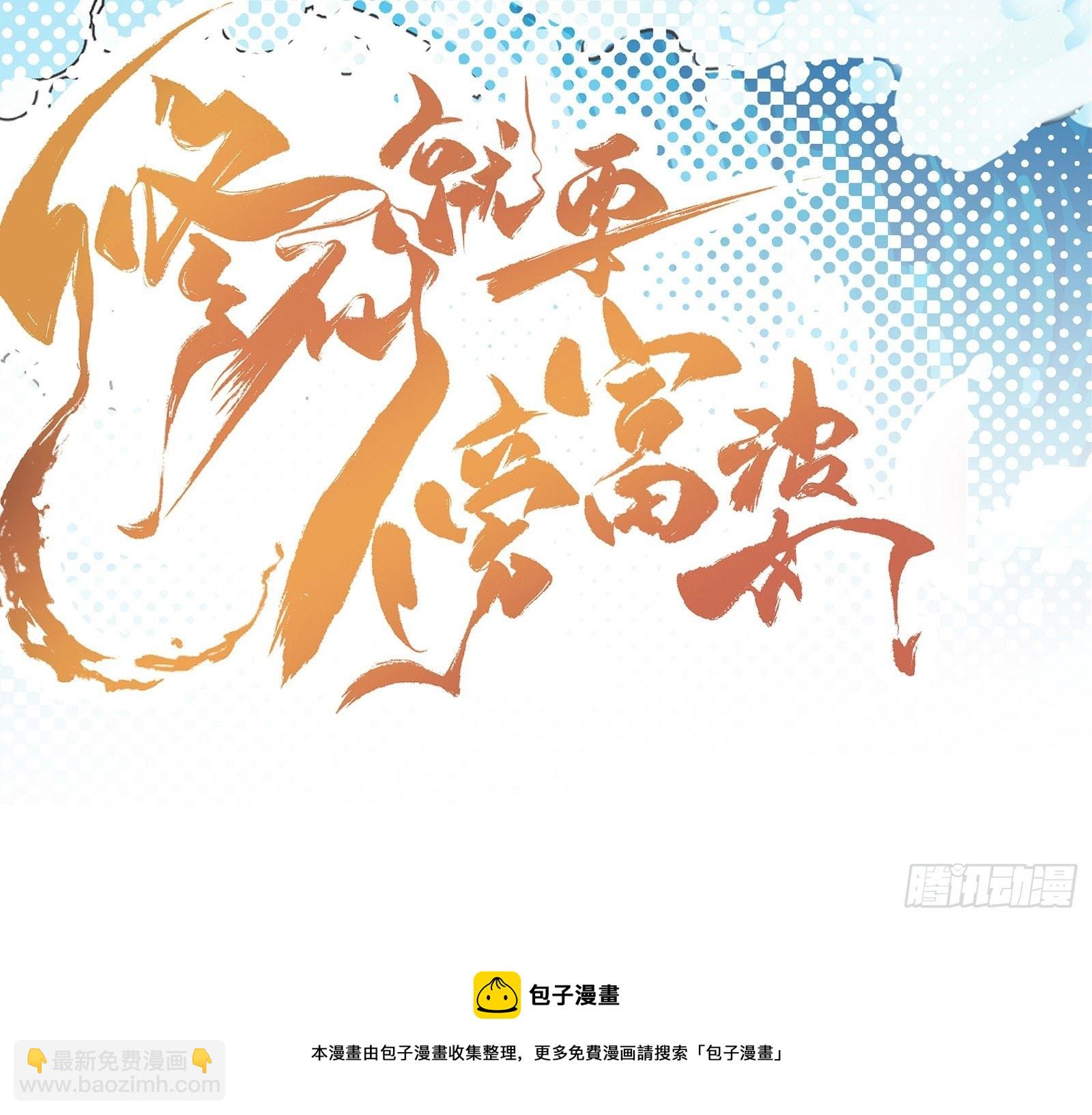 🍚修仙就要傍富婆 第40话 表演现场？！ 第41页