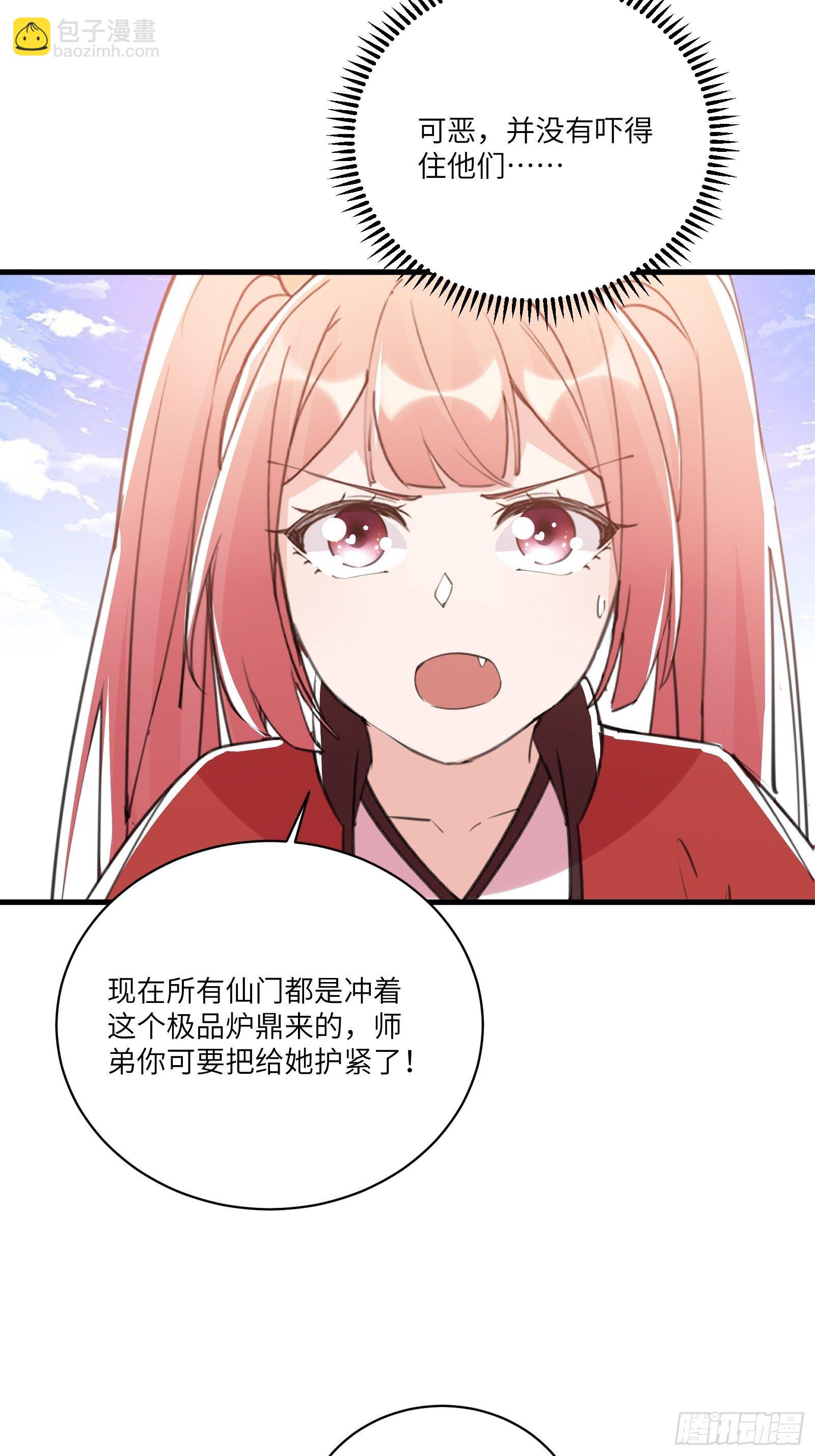 🍚修仙就要傍富婆 第40话 表演现场？！ 第5页