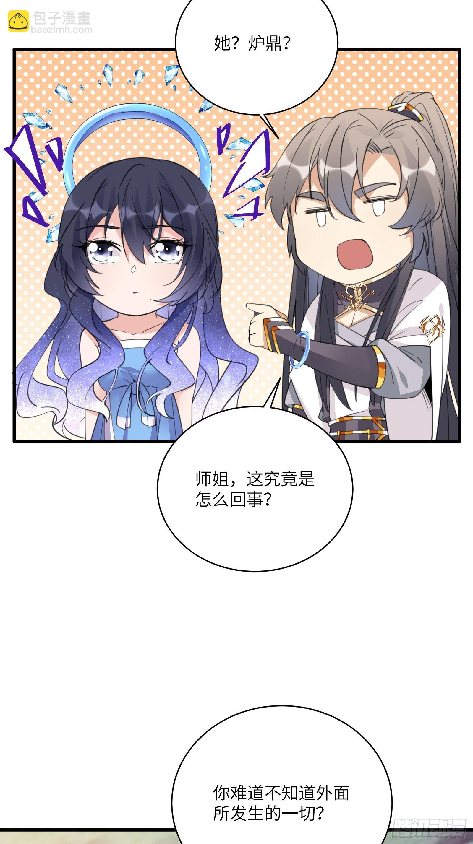 🍚修仙就要傍富婆 第40话 表演现场？！ 第6页
