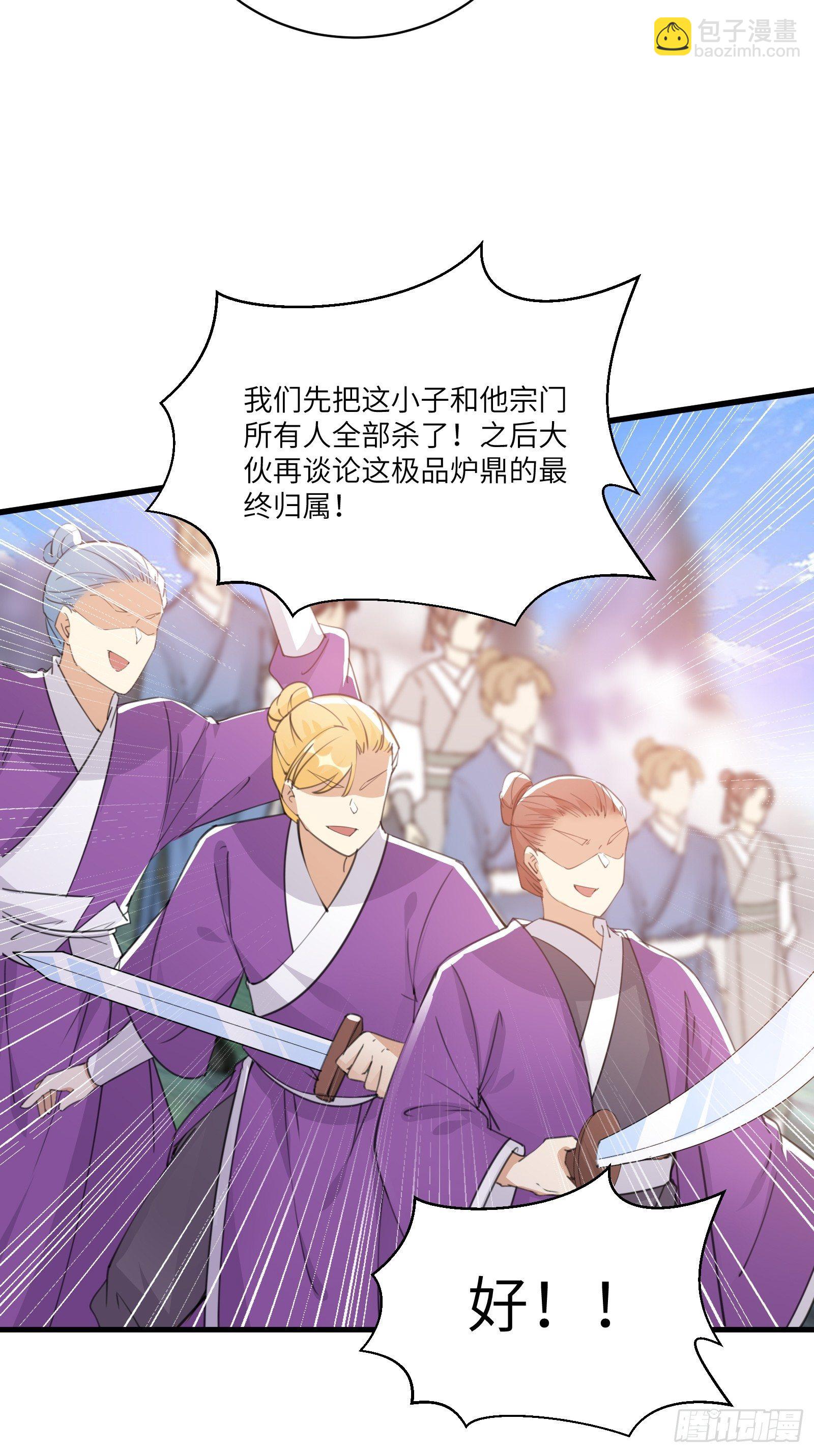 🍚修仙就要傍富婆 第40话 表演现场？！ 第9页