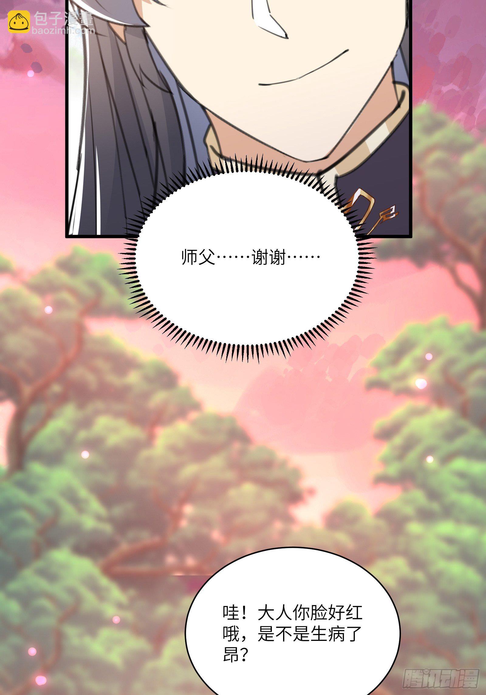 🍚修仙就要傍富婆 第42话 可能都是天意！ 第10页