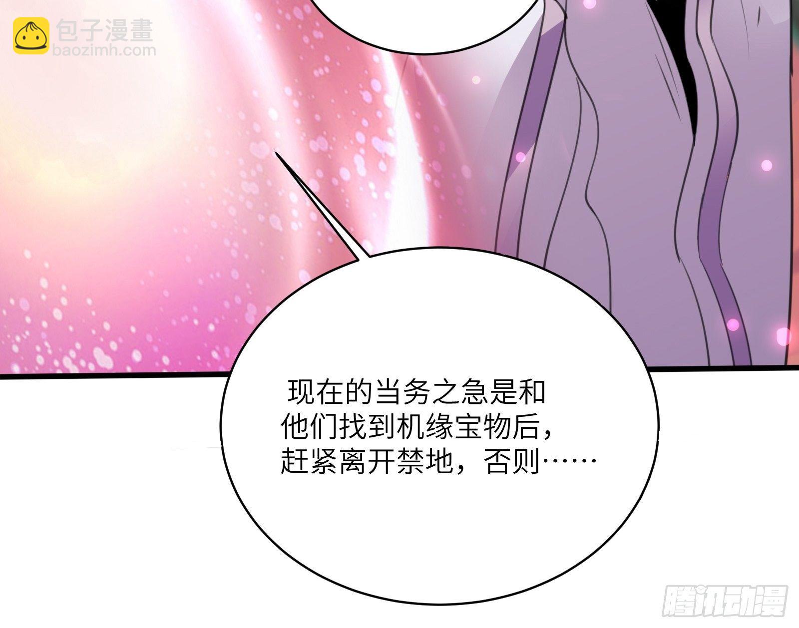 🍚修仙就要傍富婆 第42话 可能都是天意！ 第12页