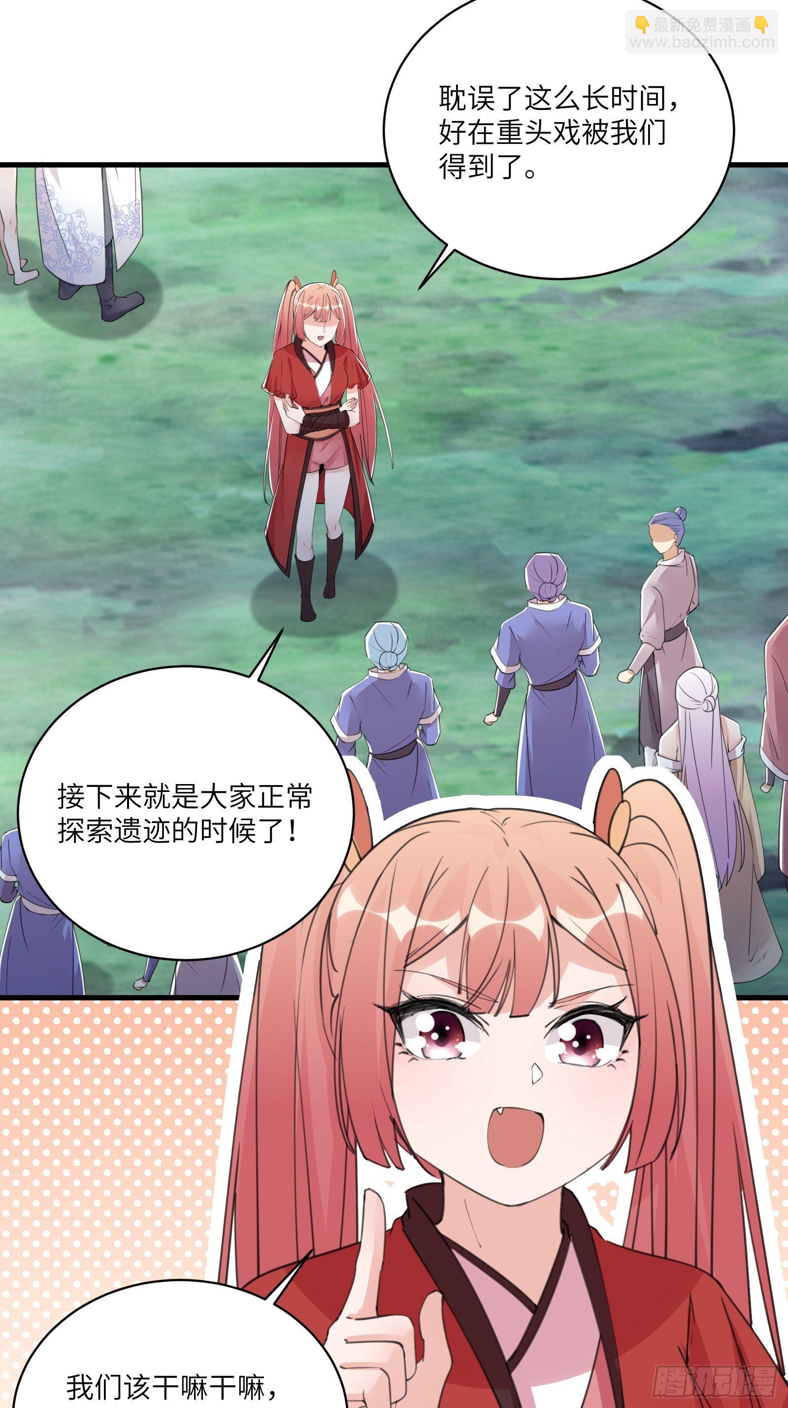 🍚修仙就要傍富婆 第42话 可能都是天意！ 第15页