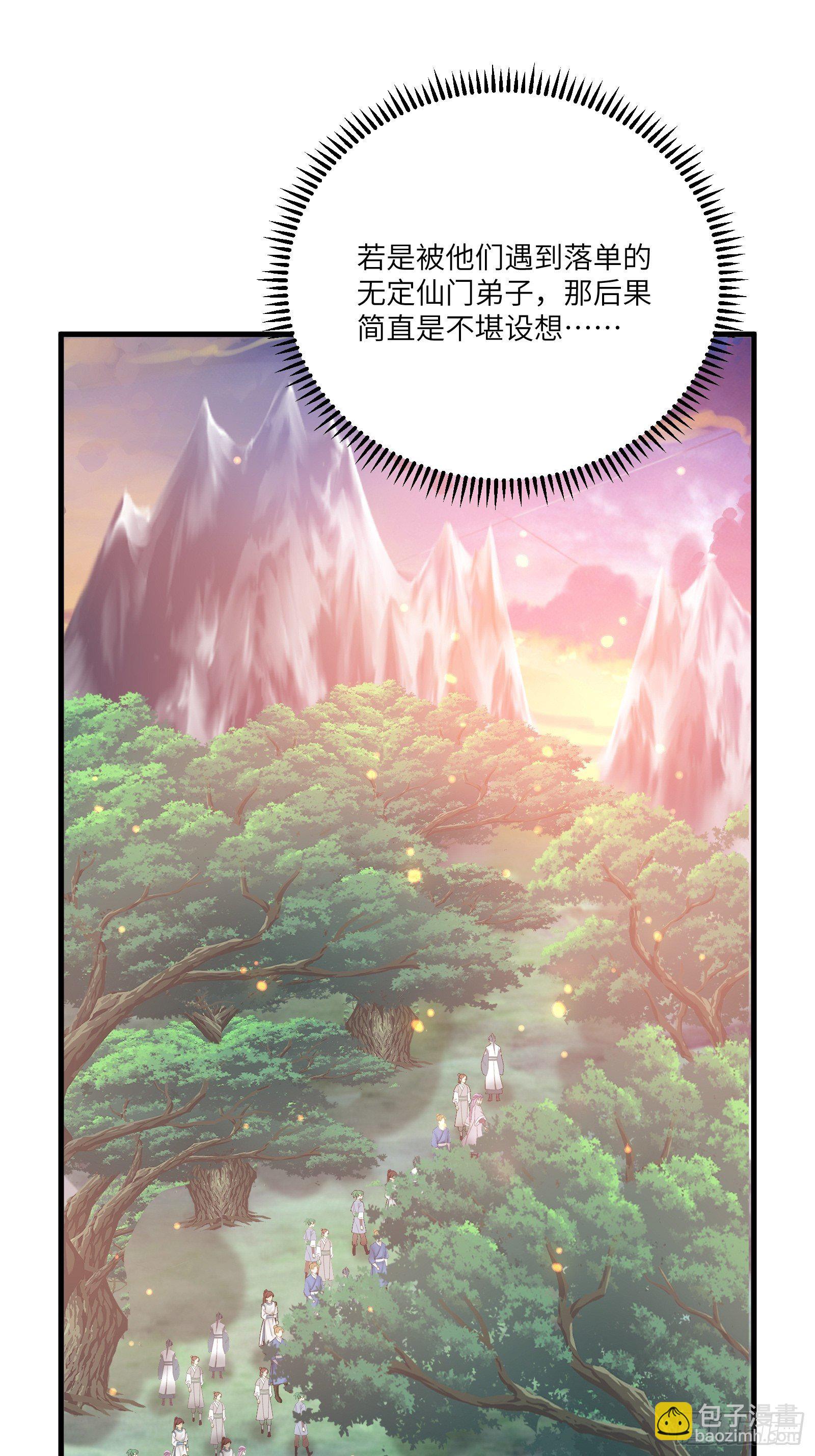 🍚修仙就要傍富婆 第42话 可能都是天意！ 第17页