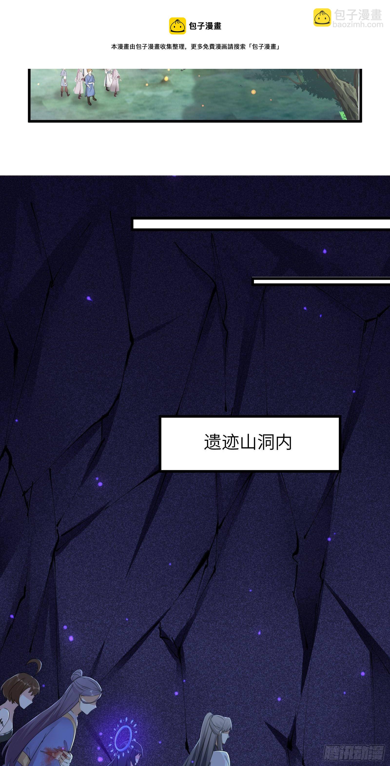 🍚修仙就要傍富婆 第42话 可能都是天意！ 第18页
