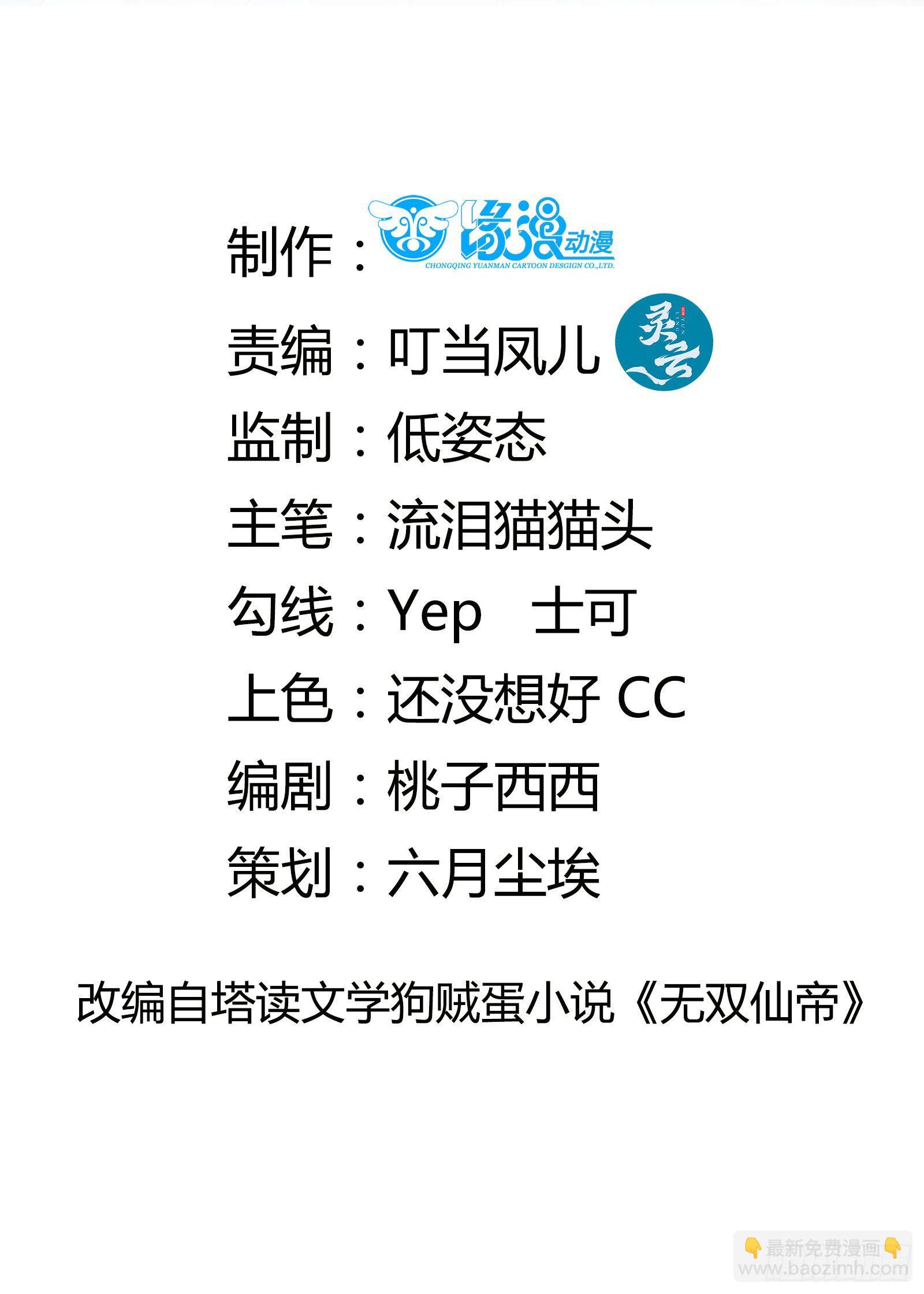 🍚修仙就要傍富婆 第42话 可能都是天意！ 第2页