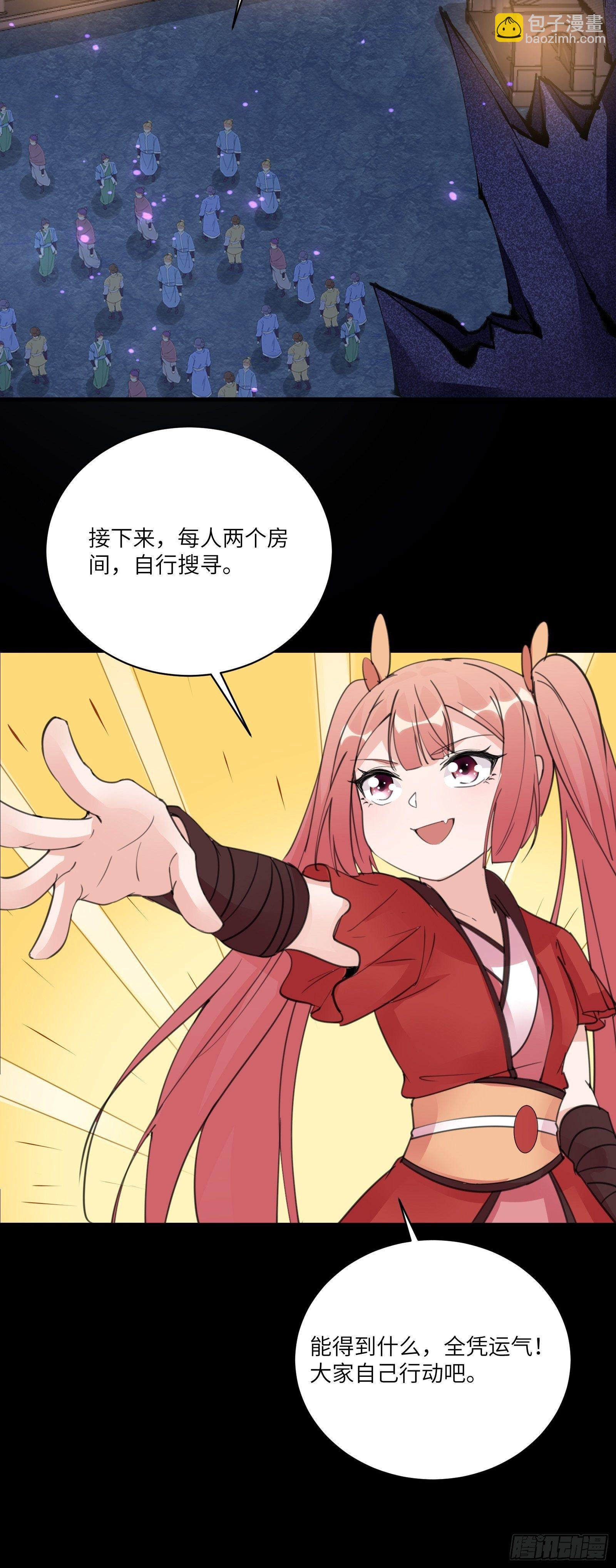 🍚修仙就要傍富婆 第42话 可能都是天意！ 第20页