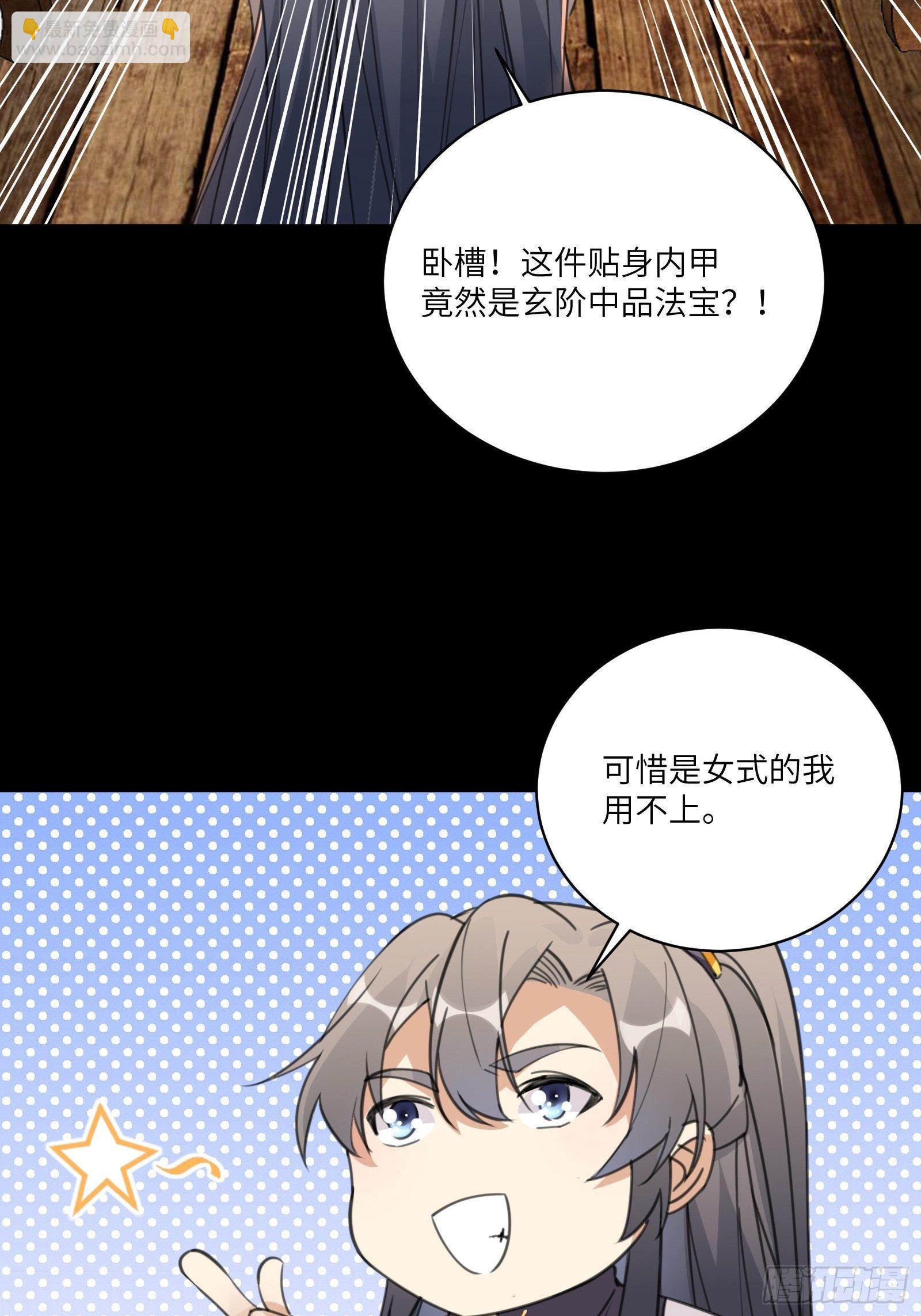 🍚修仙就要傍富婆 第42话 可能都是天意！ 第23页