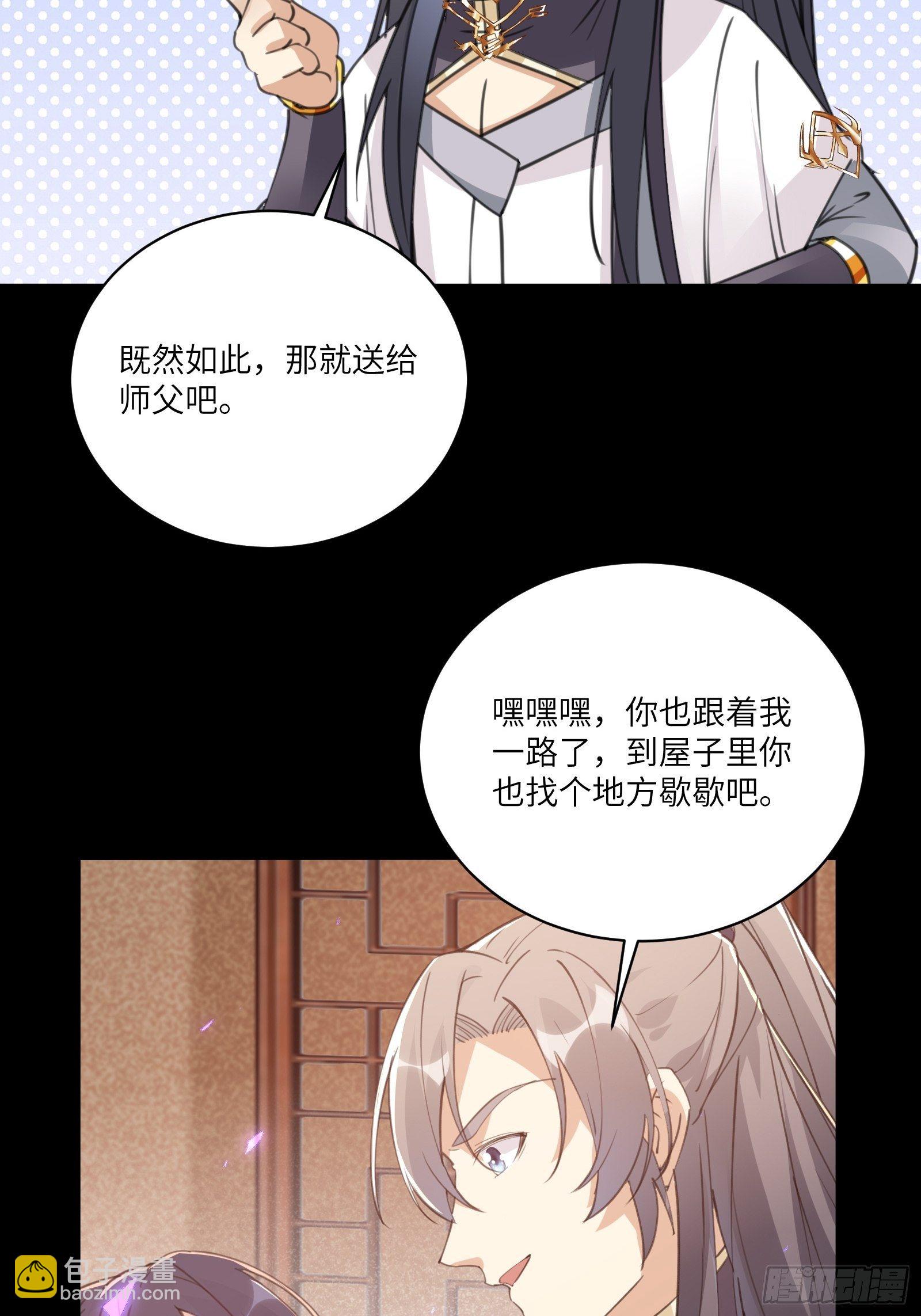 🍚修仙就要傍富婆 第42话 可能都是天意！ 第24页