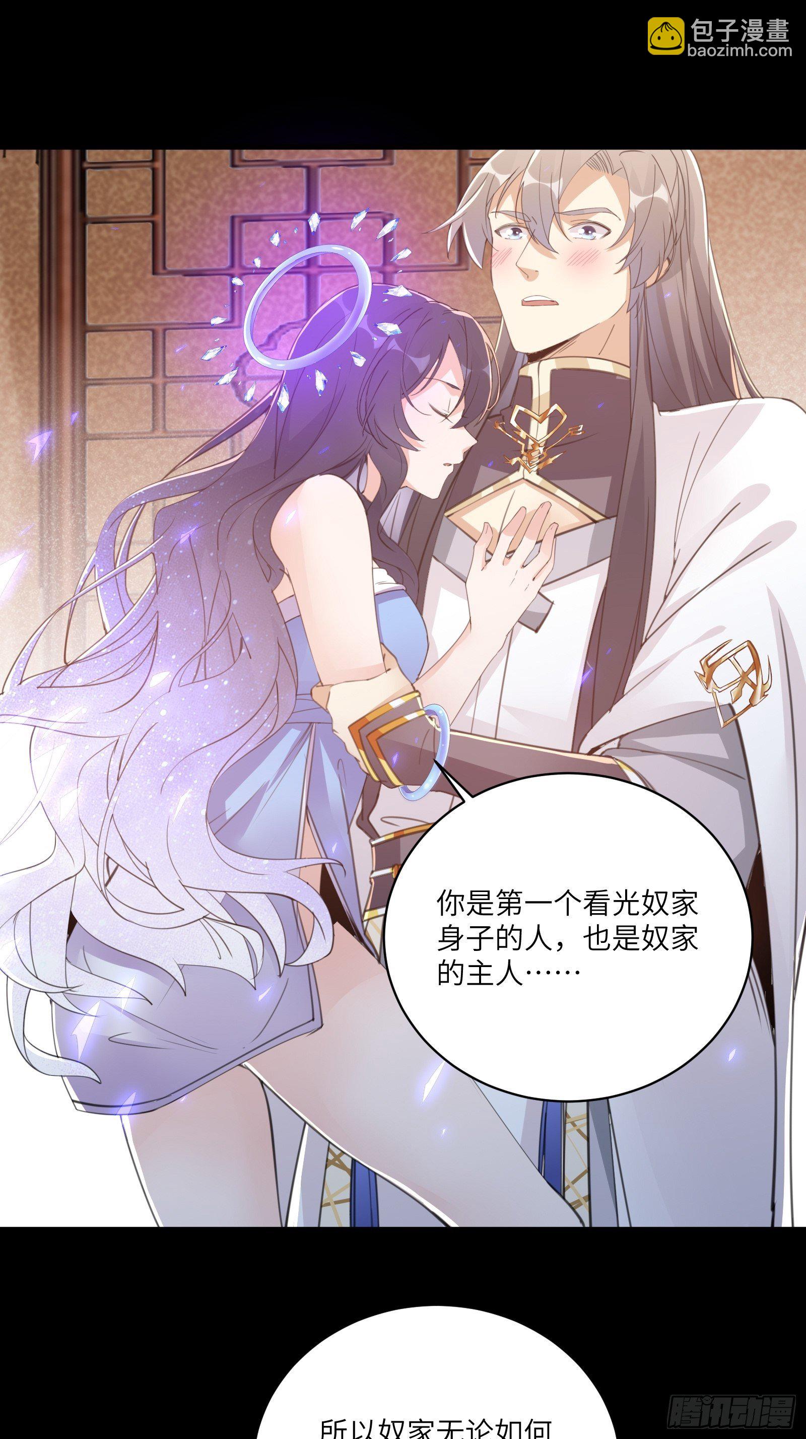 🍚修仙就要傍富婆 第42话 可能都是天意！ 第26页
