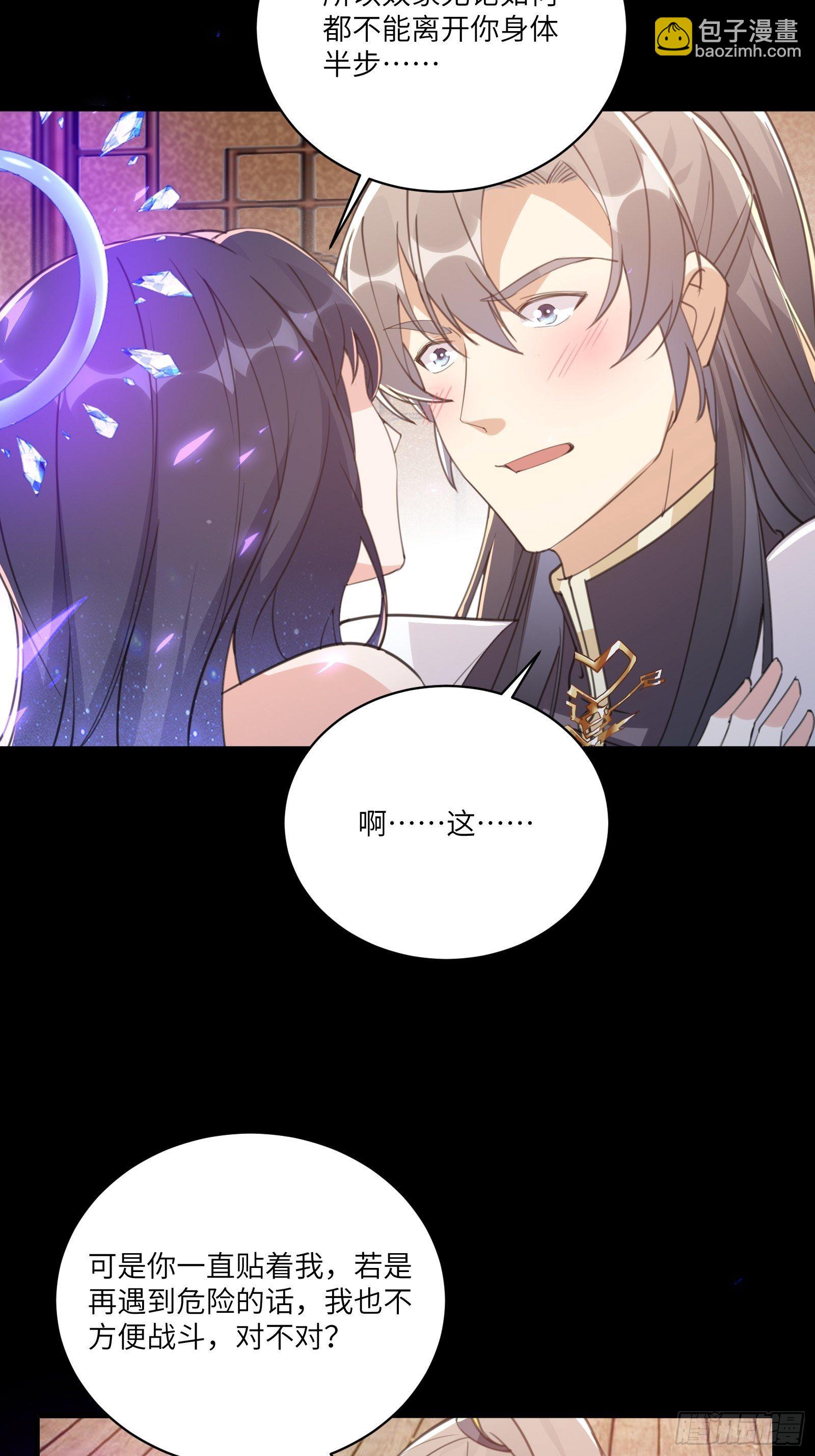 🍚修仙就要傍富婆 第42话 可能都是天意！ 第27页