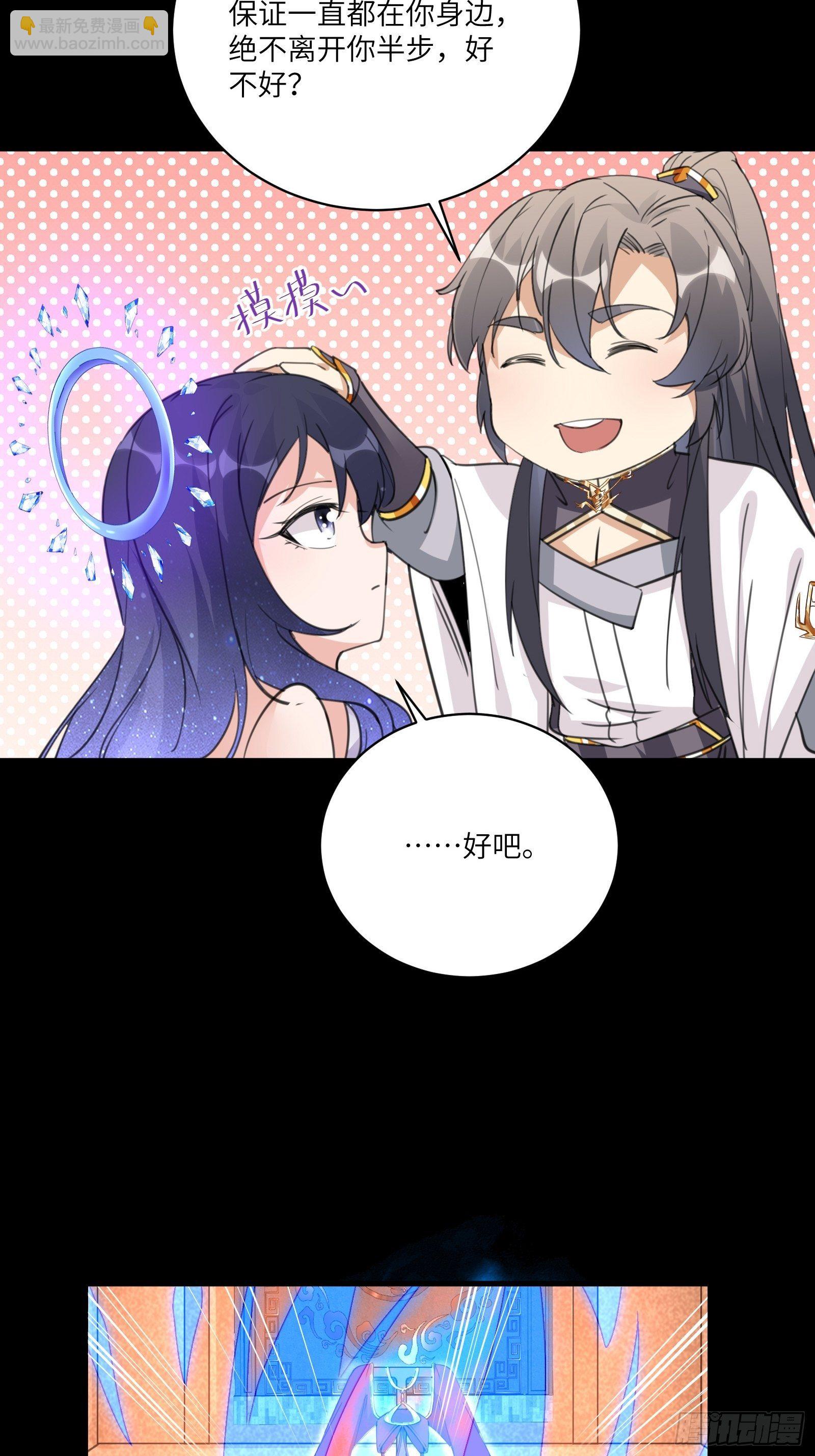 🍚修仙就要傍富婆 第42话 可能都是天意！ 第29页