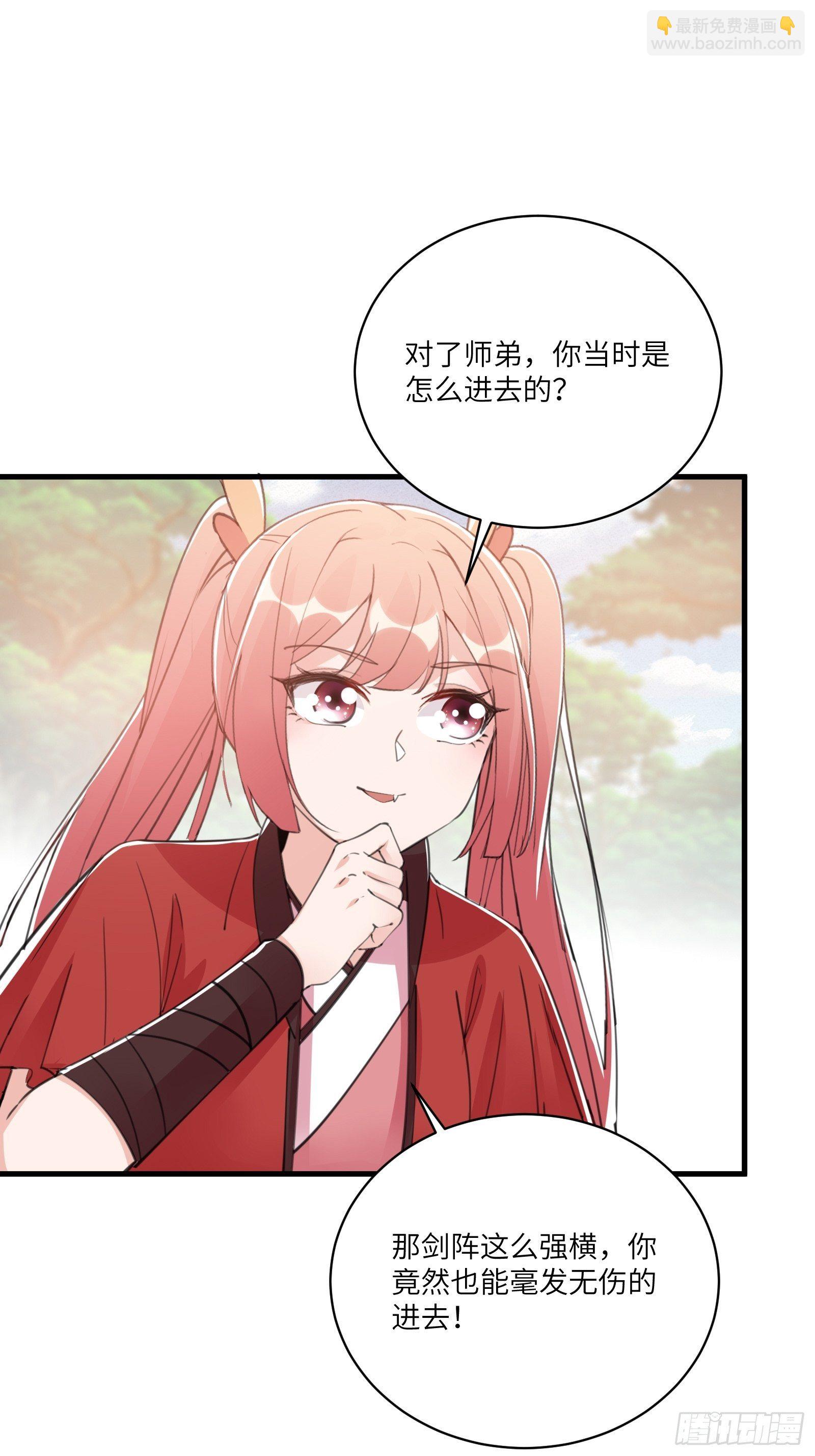 🍚修仙就要傍富婆 第42话 可能都是天意！ 第3页