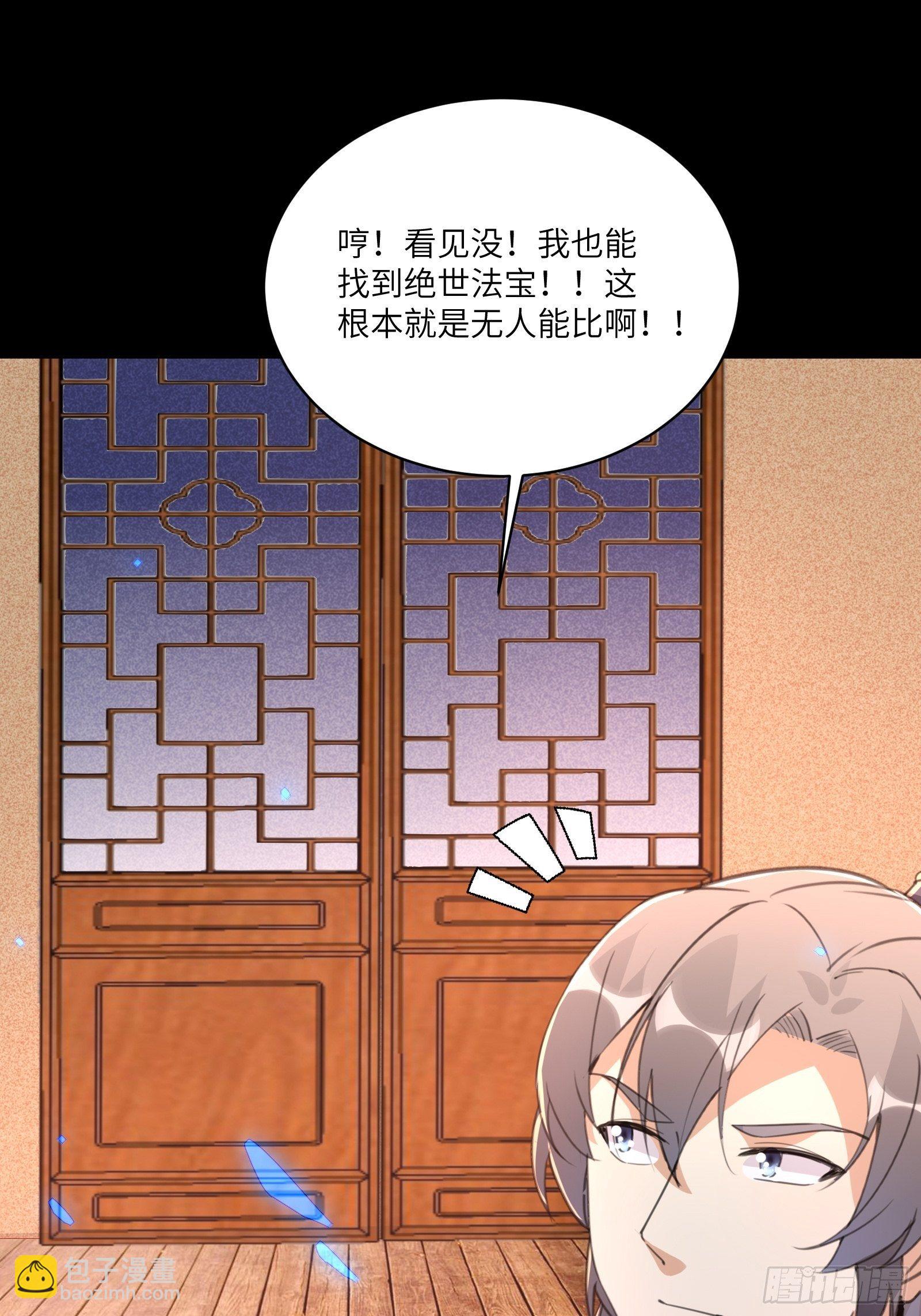🍚修仙就要傍富婆 第42话 可能都是天意！ 第31页