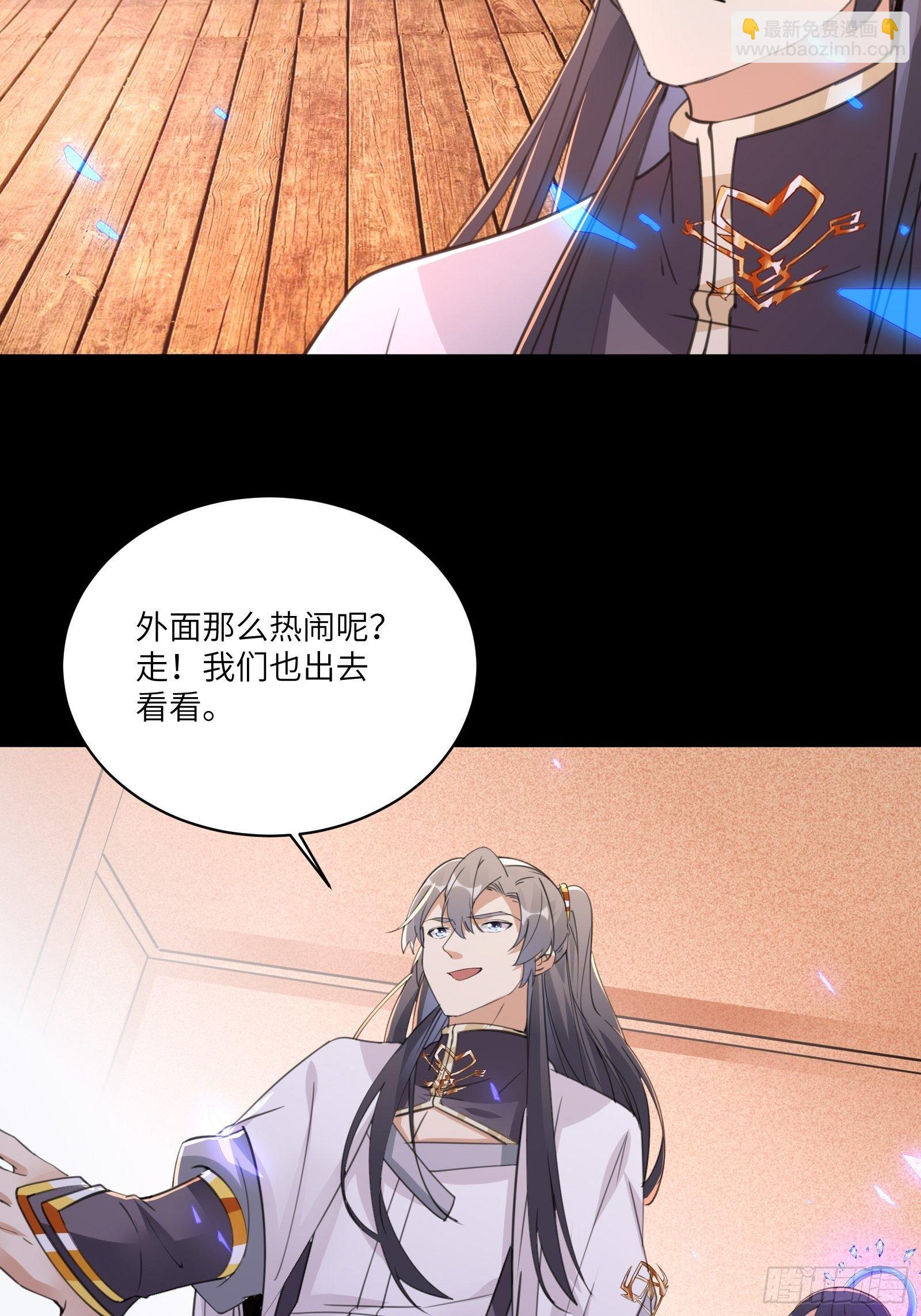 🍚修仙就要傍富婆 第42话 可能都是天意！ 第32页