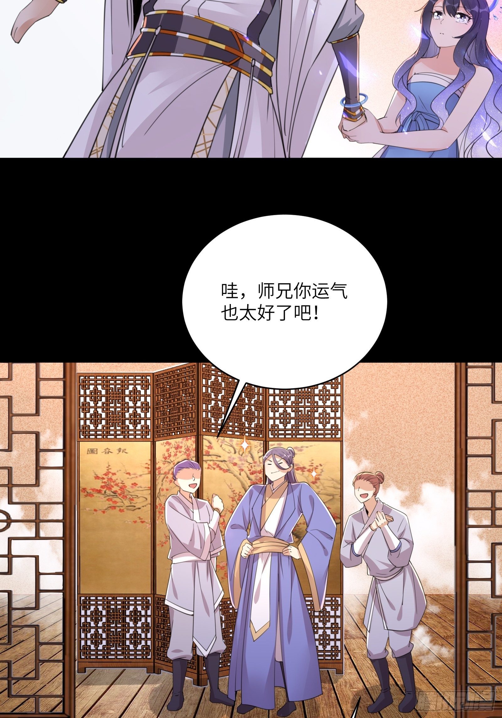 🍚修仙就要傍富婆 第42话 可能都是天意！ 第33页