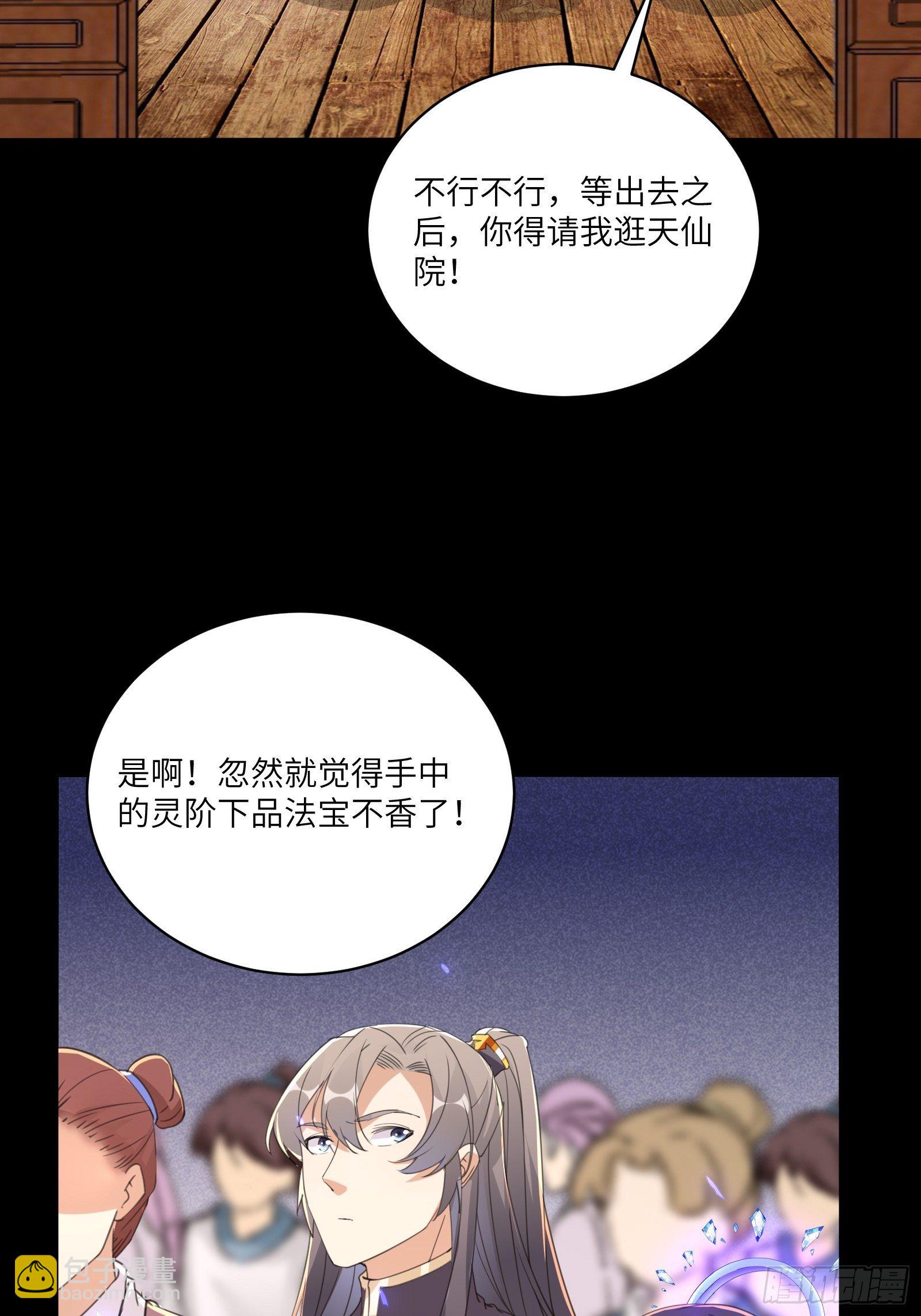 🍚修仙就要傍富婆 第42话 可能都是天意！ 第34页