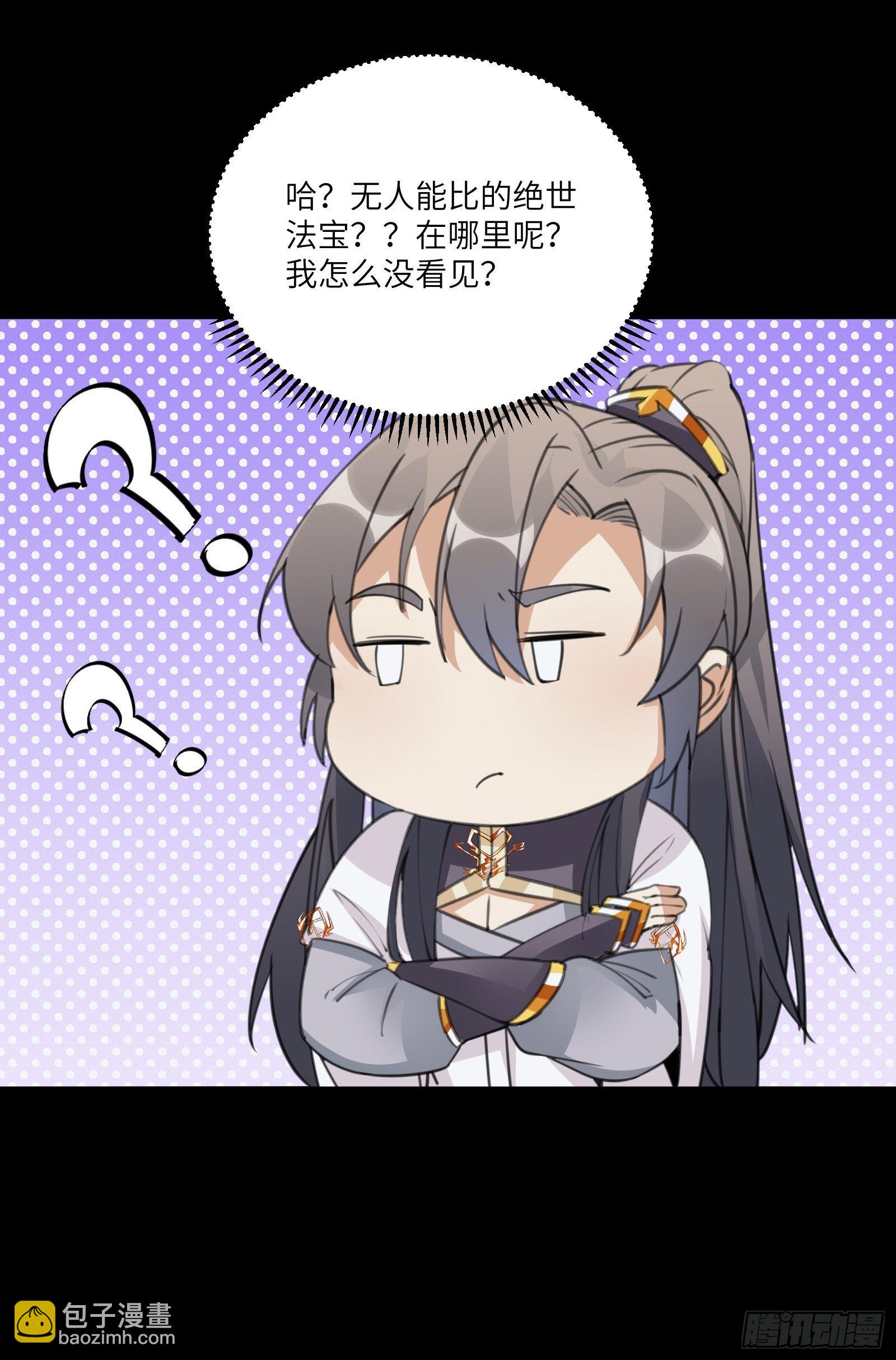 🍚修仙就要傍富婆 第42话 可能都是天意！ 第38页