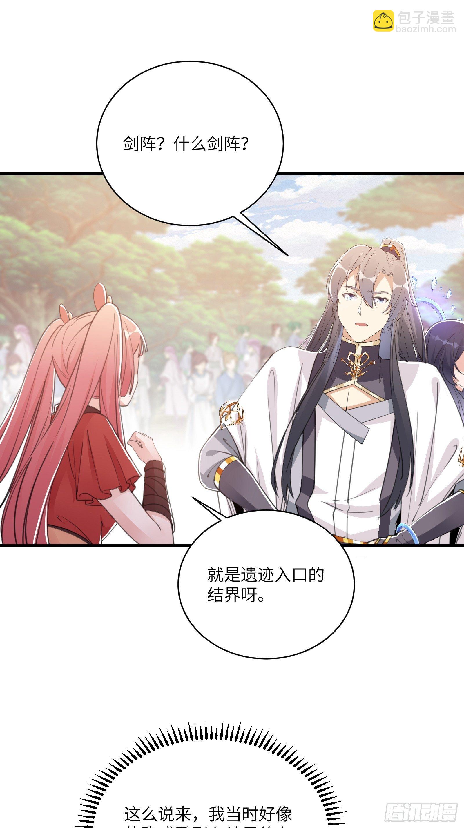 🍚修仙就要傍富婆 第42话 可能都是天意！ 第4页