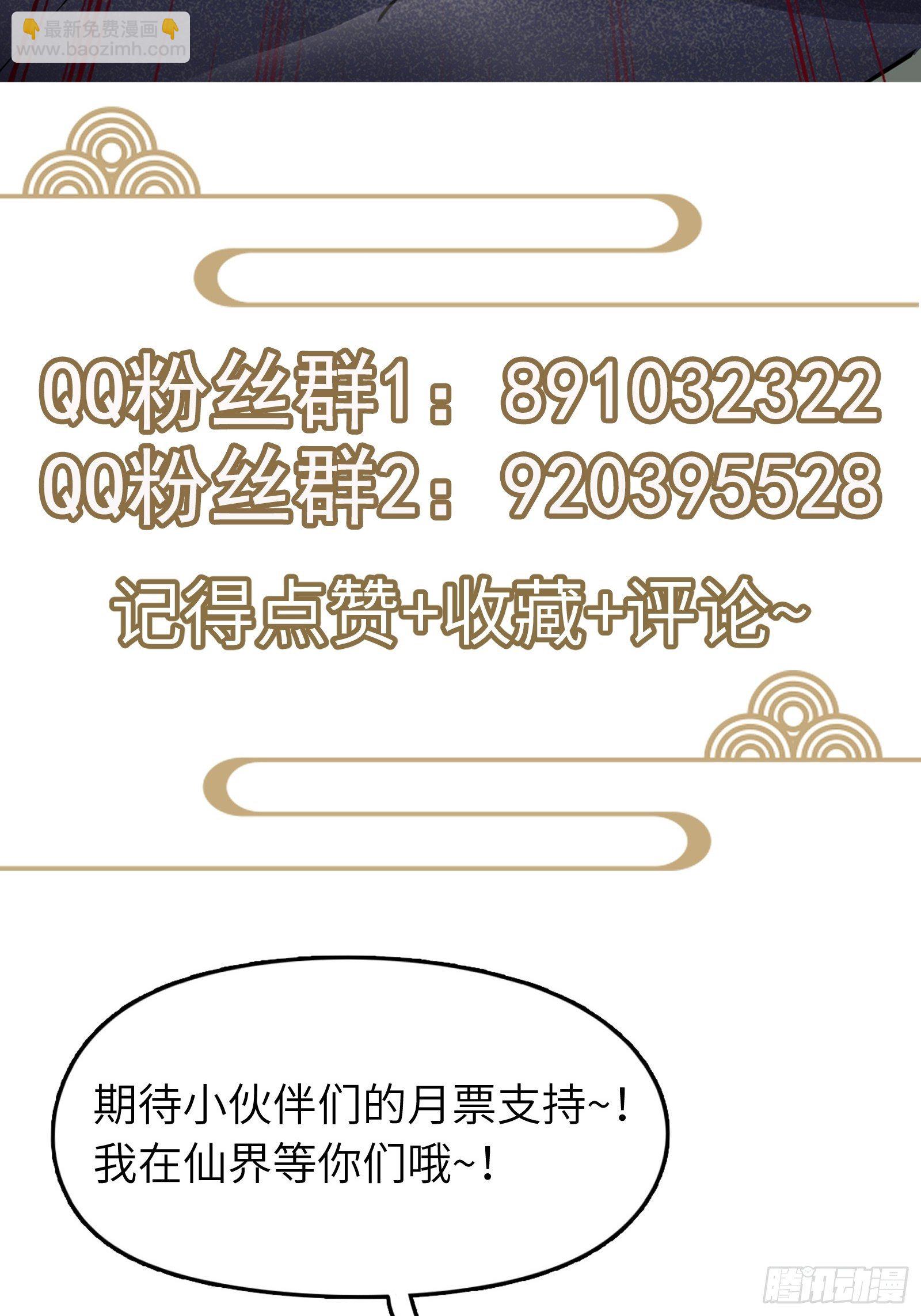 🍚修仙就要傍富婆 第42话 可能都是天意！ 第41页