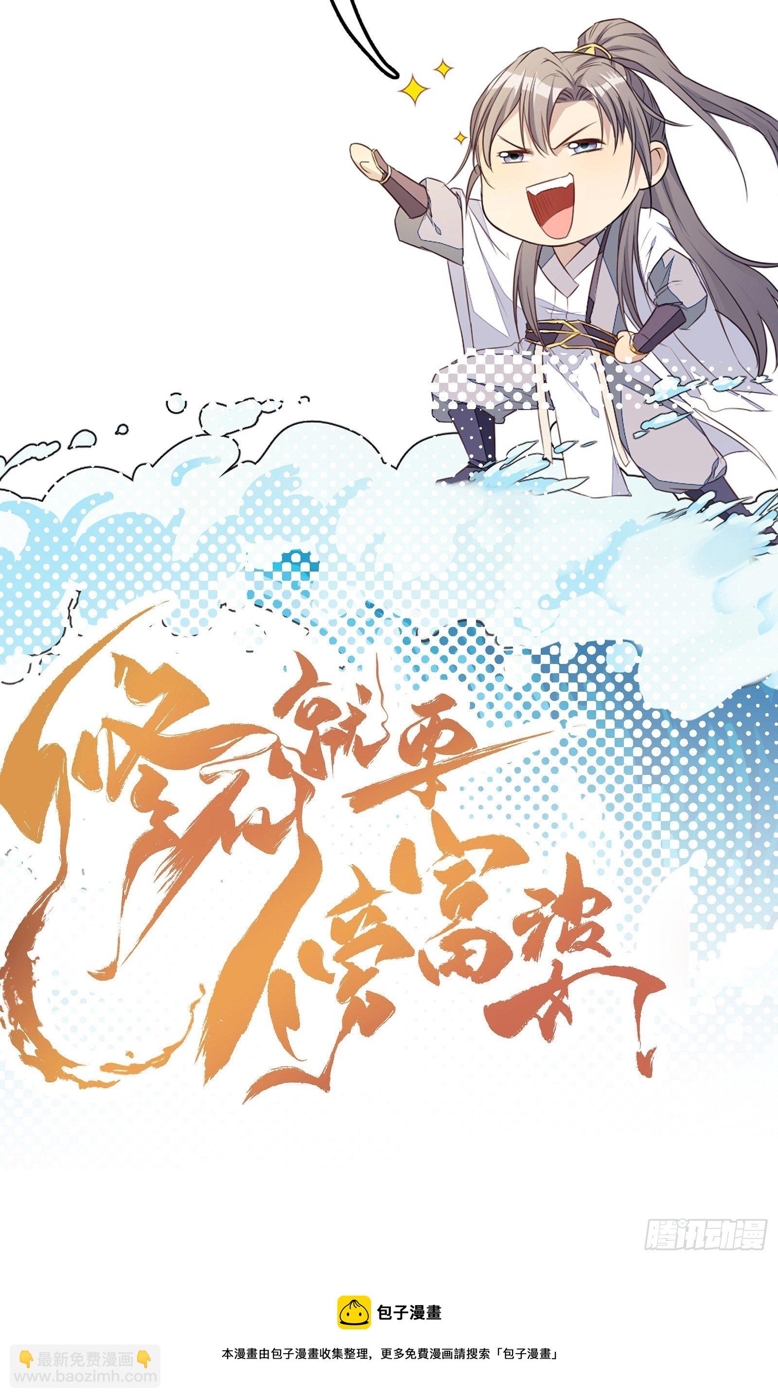 🍚修仙就要傍富婆 第42话 可能都是天意！ 第42页